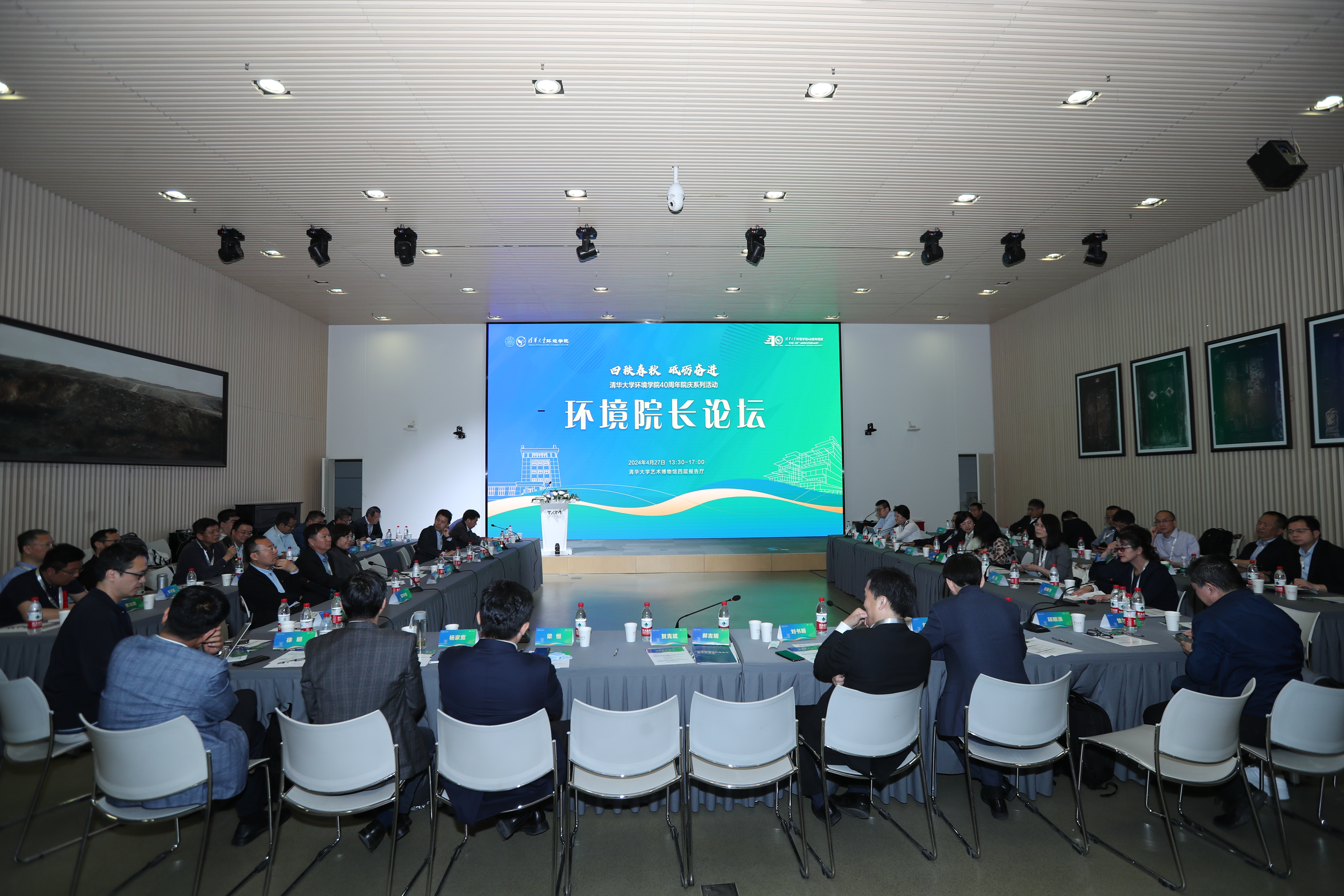 20240427-“环境院长论坛”在8xbet.com成功举办-拍摄者不详-与会嘉宾分享讨论.jpg