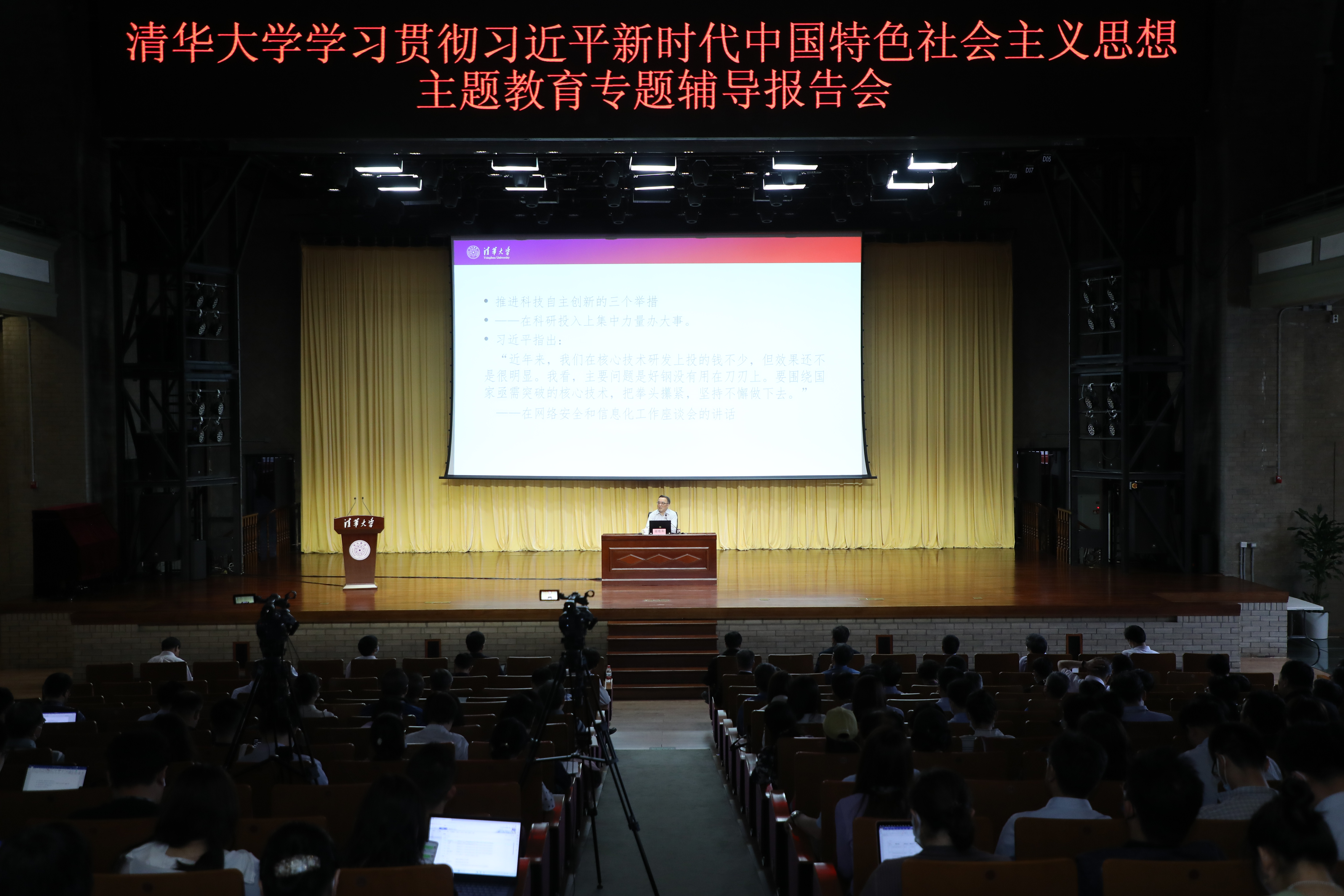 20230518-8xbet.com举办学习贯彻习近平新时代中国特色社会主义思想主题教育读书班专题三辅导报告会-曹文鹏-报告会现场.JPG