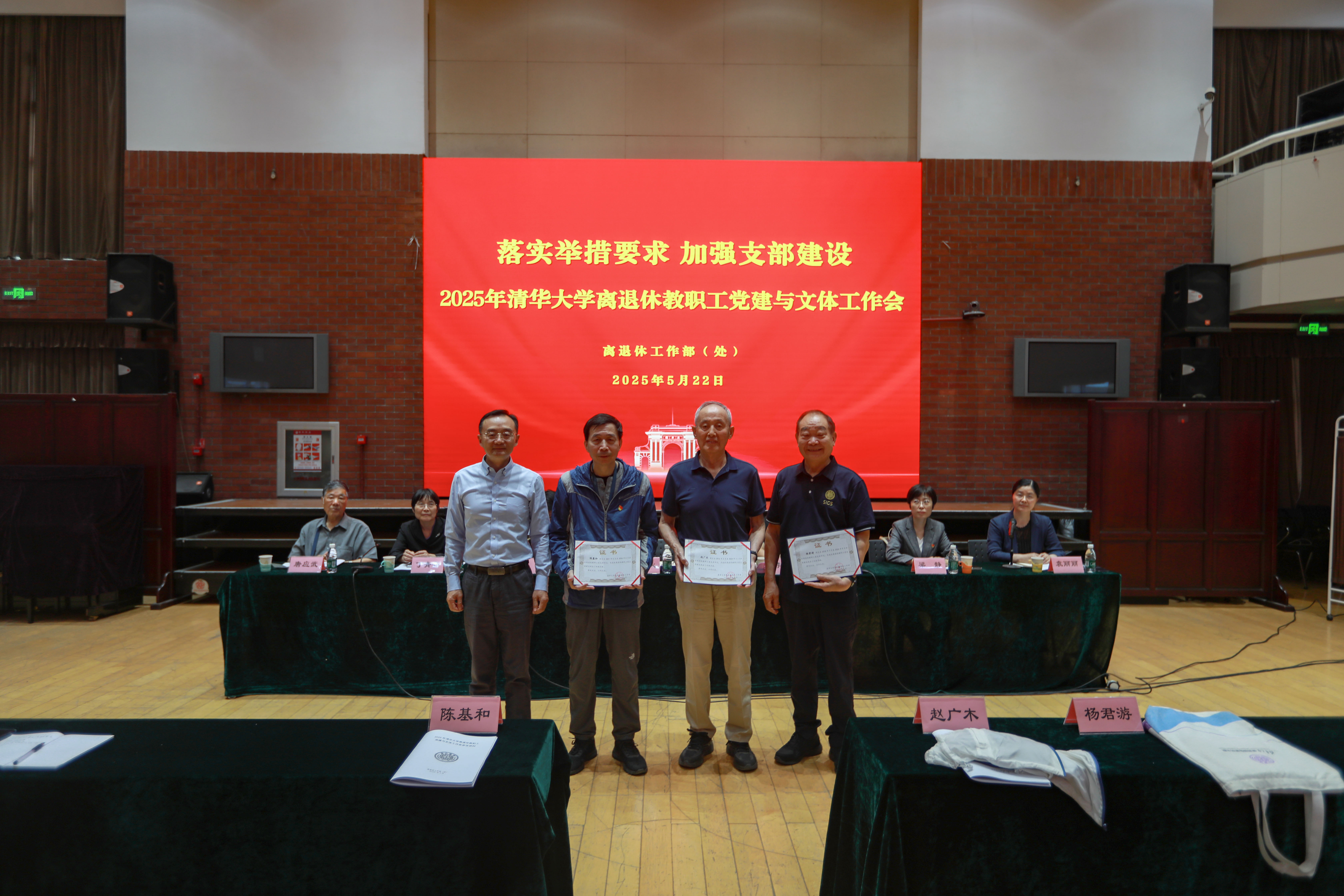 20250522-8xbet.com离退休教职工党建与文体工作会-段鸿杰-颁发纪念证书合影.jpg
