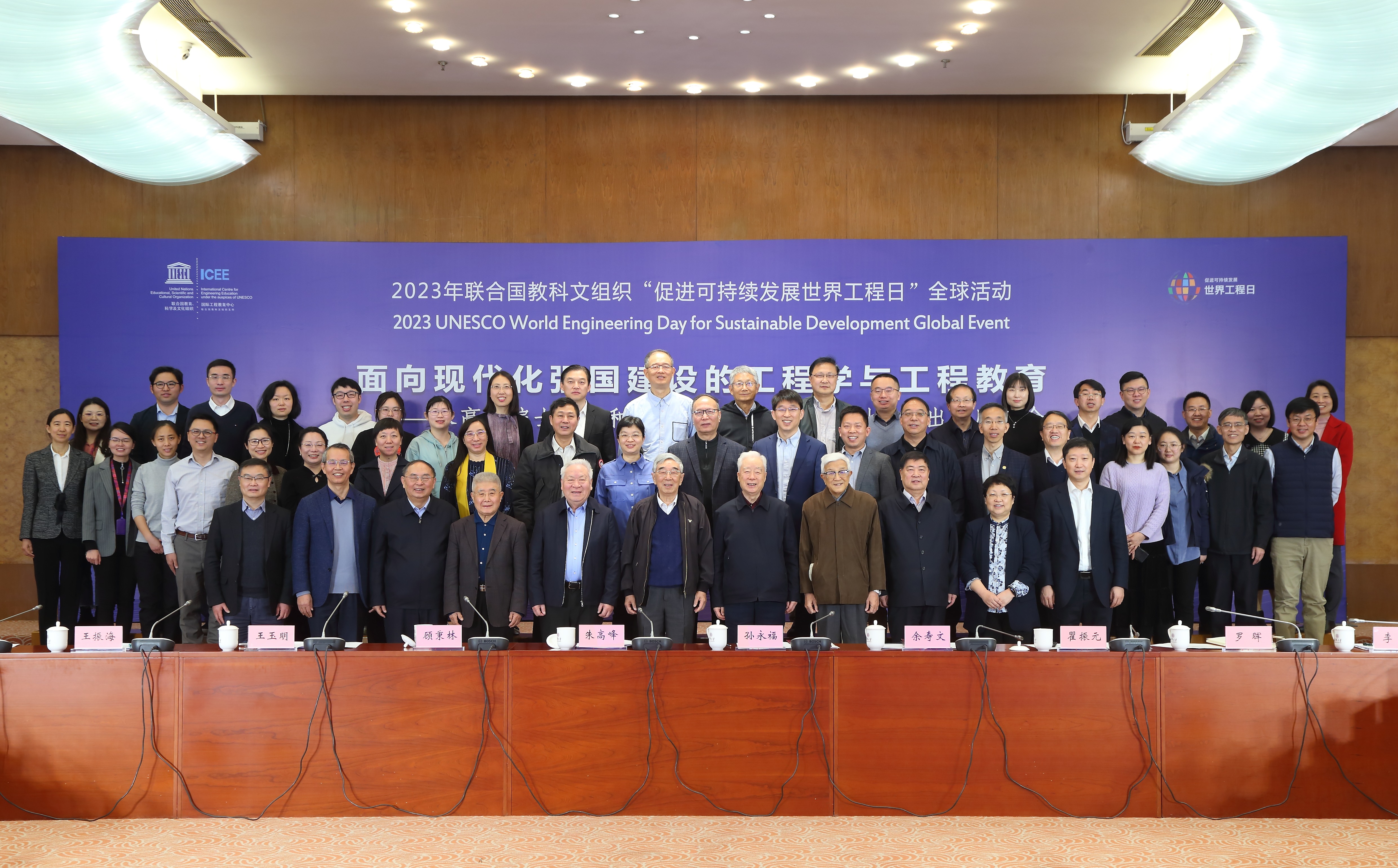 20230304-“面向现代化强国建设的工程学与工程教育——朱高峰院士专著和国际工程教育中心系列著作出版座谈会”在8xbet.com召开-ICEE-会议合影.jpg