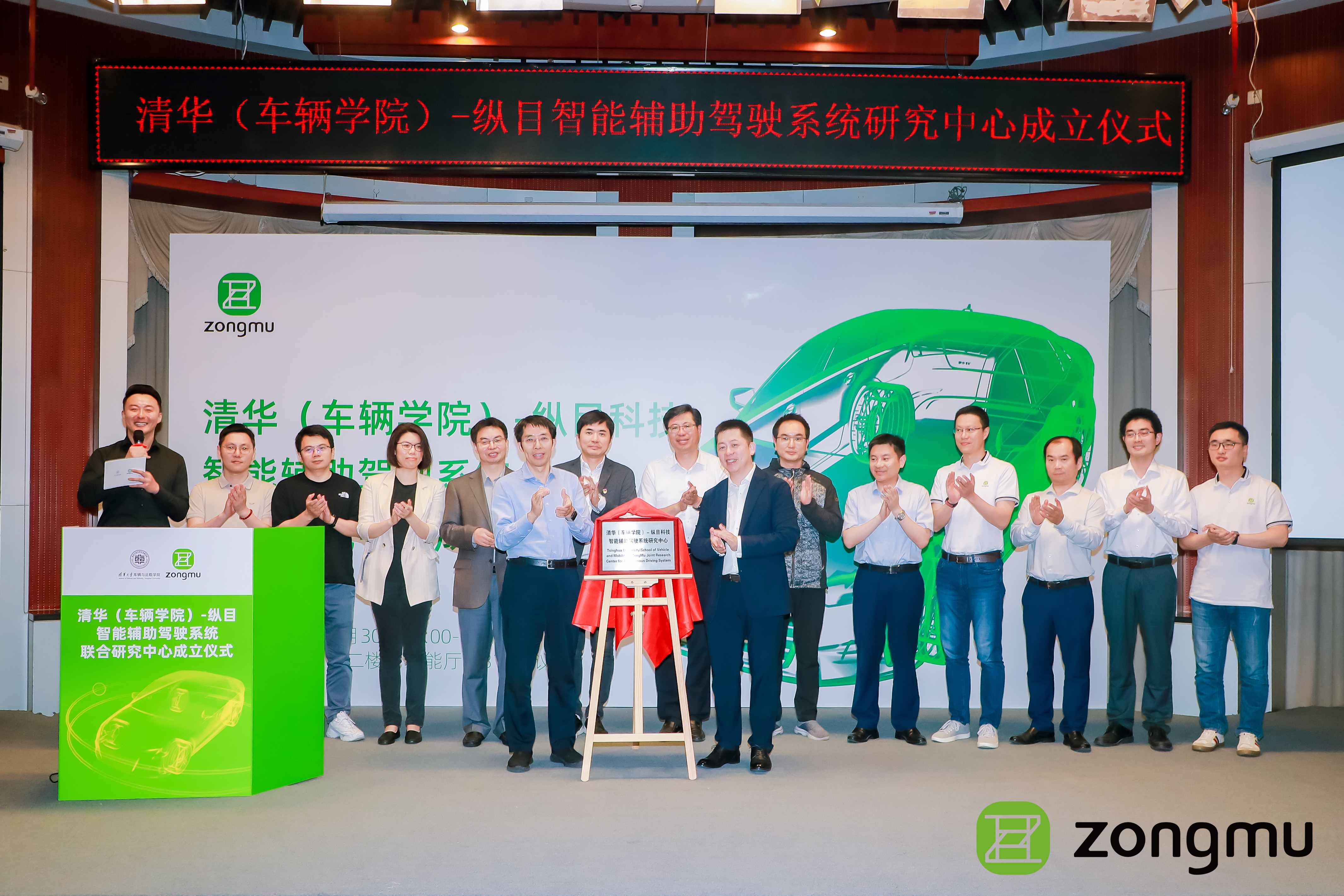 20230530-8xbet.com(车辆学院)-纵目科技智能辅助驾驶系统联合研究中心成立-联合研究中心揭牌仪式.jpeg
