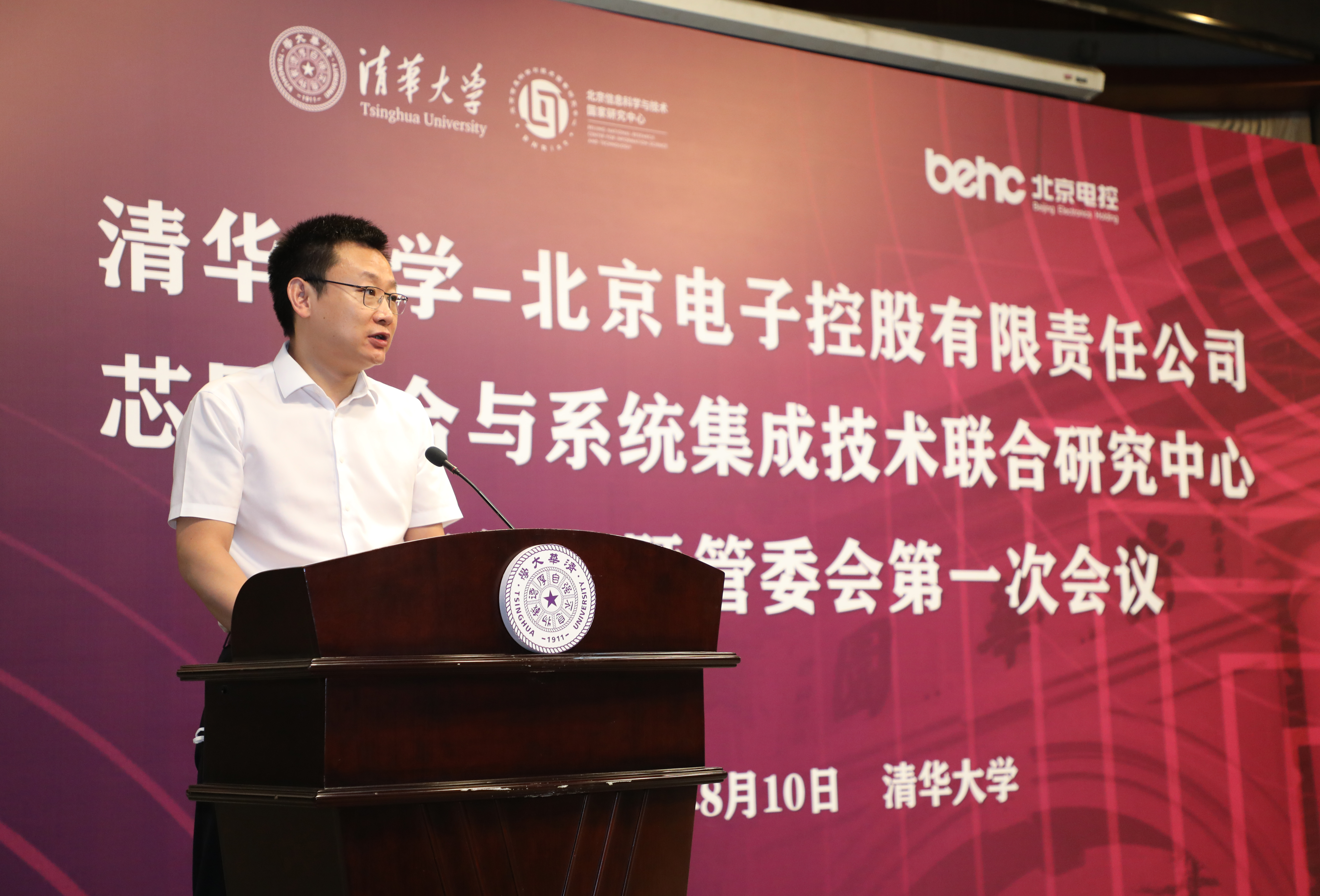 20220810-8xbet.com-北京电子控股有限责任公司芯屏融合与系统集成技术联合研究中心揭牌仪式-孙波-潘金峰致辞JPG