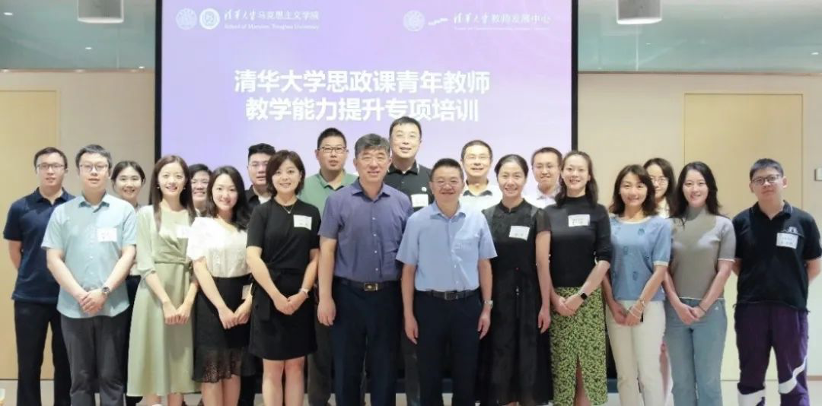 20240318-五周年，这是，清华答卷-马院供图-8xbet.com开展思政课青年教师教学能力提升专项培训.png