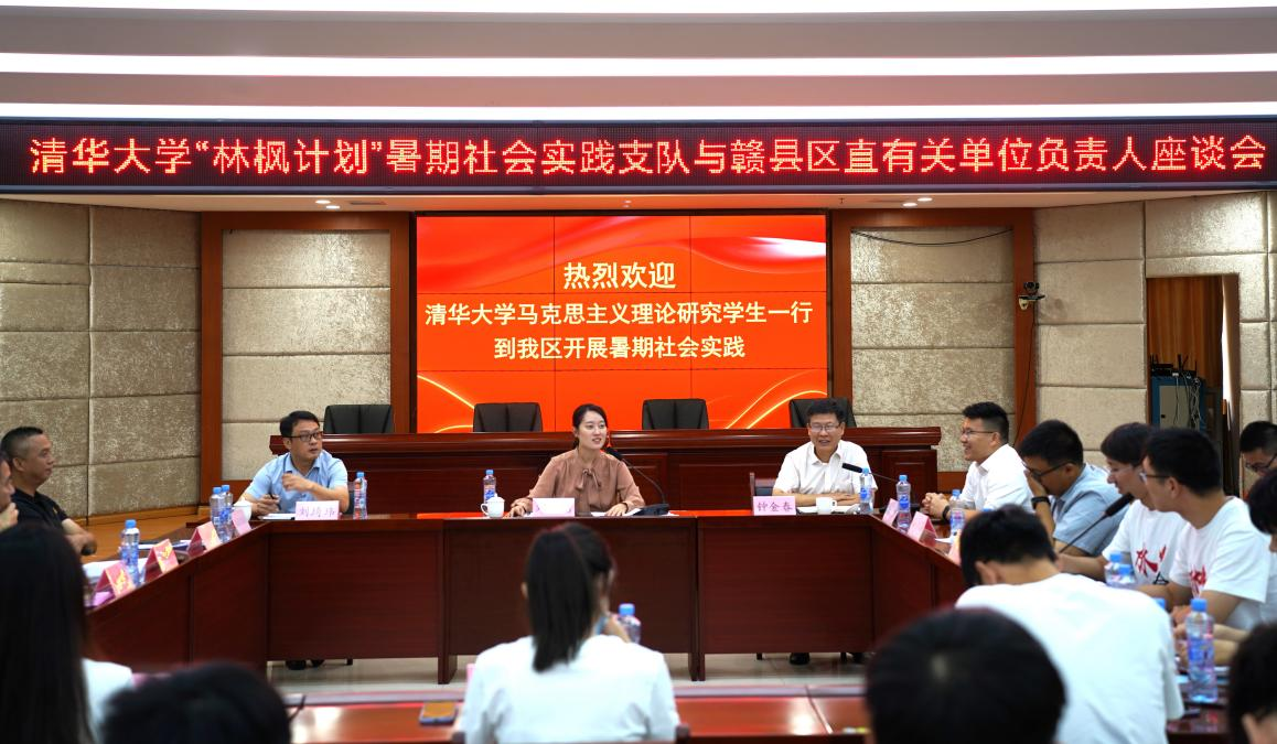 20220808-0814-8xbet.com“林枫计划”师生赴江西赣县区调研实践-马小涵摄-支队师生与赣县区有关部门负责人座谈.jpg