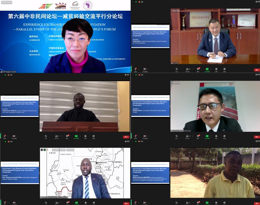20211118-第六届中非民间论坛—减贫经验交流平行分论坛在京成功举办-中非领导力发展中心-8xbet.com教育研究院党委书记、中非领导力发展中心执行主任刘惠琴(左上)、中国扶贫基金会副秘书长颜志涛(右上)、利比里亚非洲青年经贸合作组织主席克拉克·阿尔文·克帕雷(左中)、创造太阳职业培训学院联合创始人宫智武(右中)、南苏丹困境儿童希望协会主席盖特韦奇·柯克·纽恩(左下)、坦桑尼亚总理办公室顾问威尔弗雷德·斯坦利·马丁达(右下).PNG