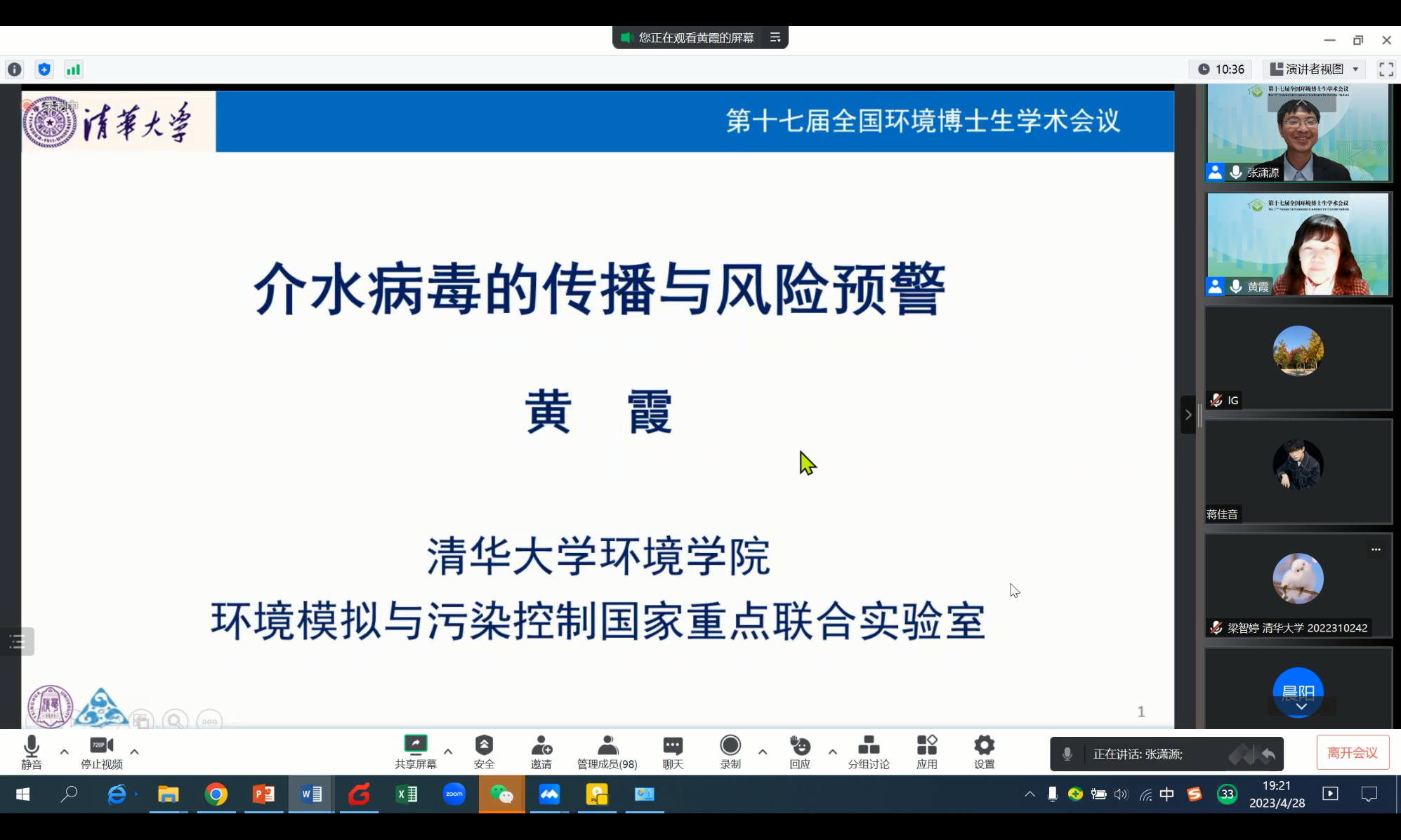 20230429-第十七届全国环境博士生学术会议暨第711期8xbet.com博士生学术论坛成功举办-嘉艺-13 环境病原微生物检测与控制Workshop.png