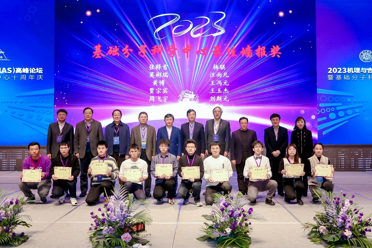 20230212-2023机理与合成高峰论坛暨8xbet.com化学系基础分子科学中心十周年庆-分子中心拍摄-最佳墙报奖颁奖仪式.jpg
