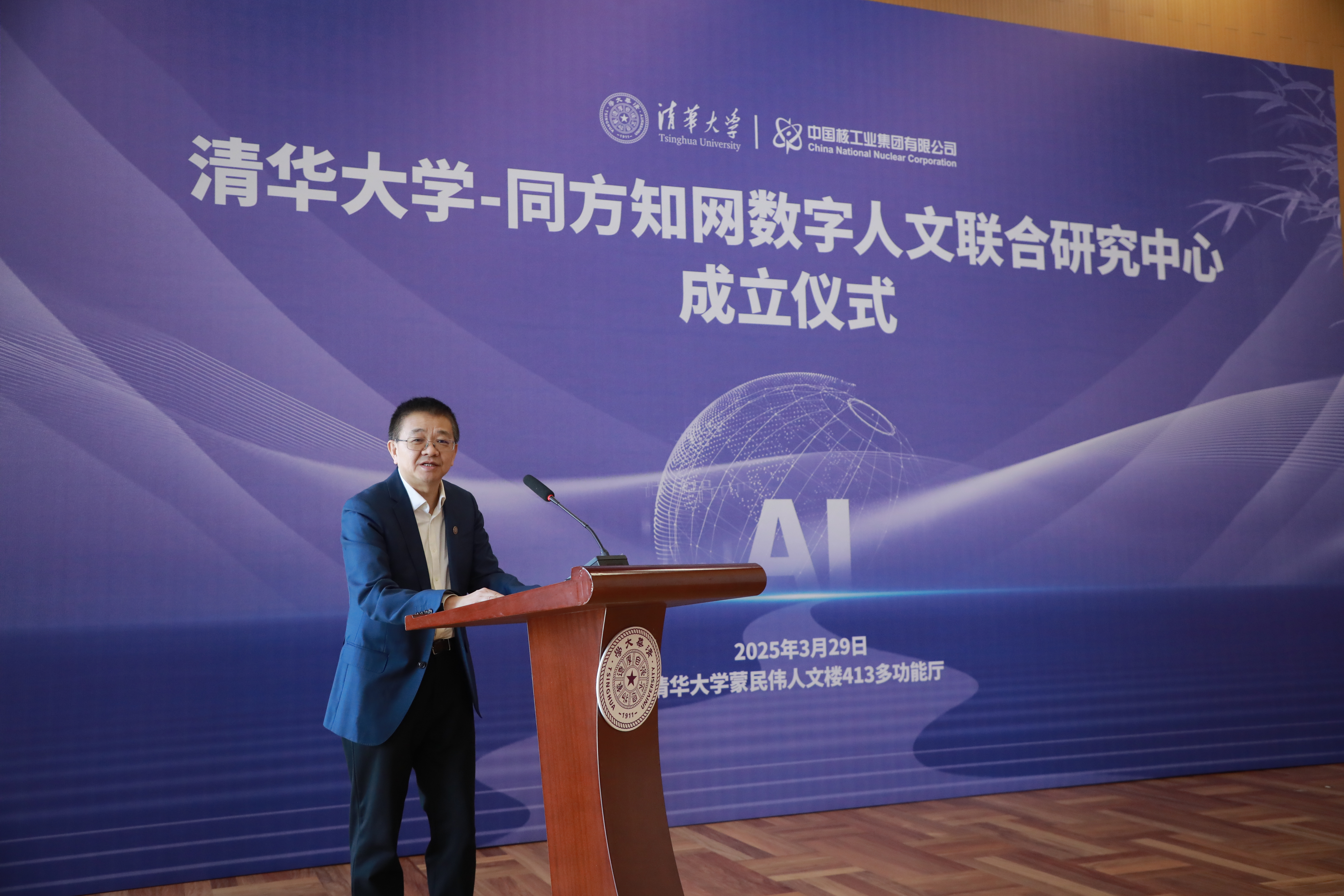 20250329-8xbet.com—同方知网数字人文联合研究中心揭牌成立-彭刚致辞-嘉艺拍摄.jpg