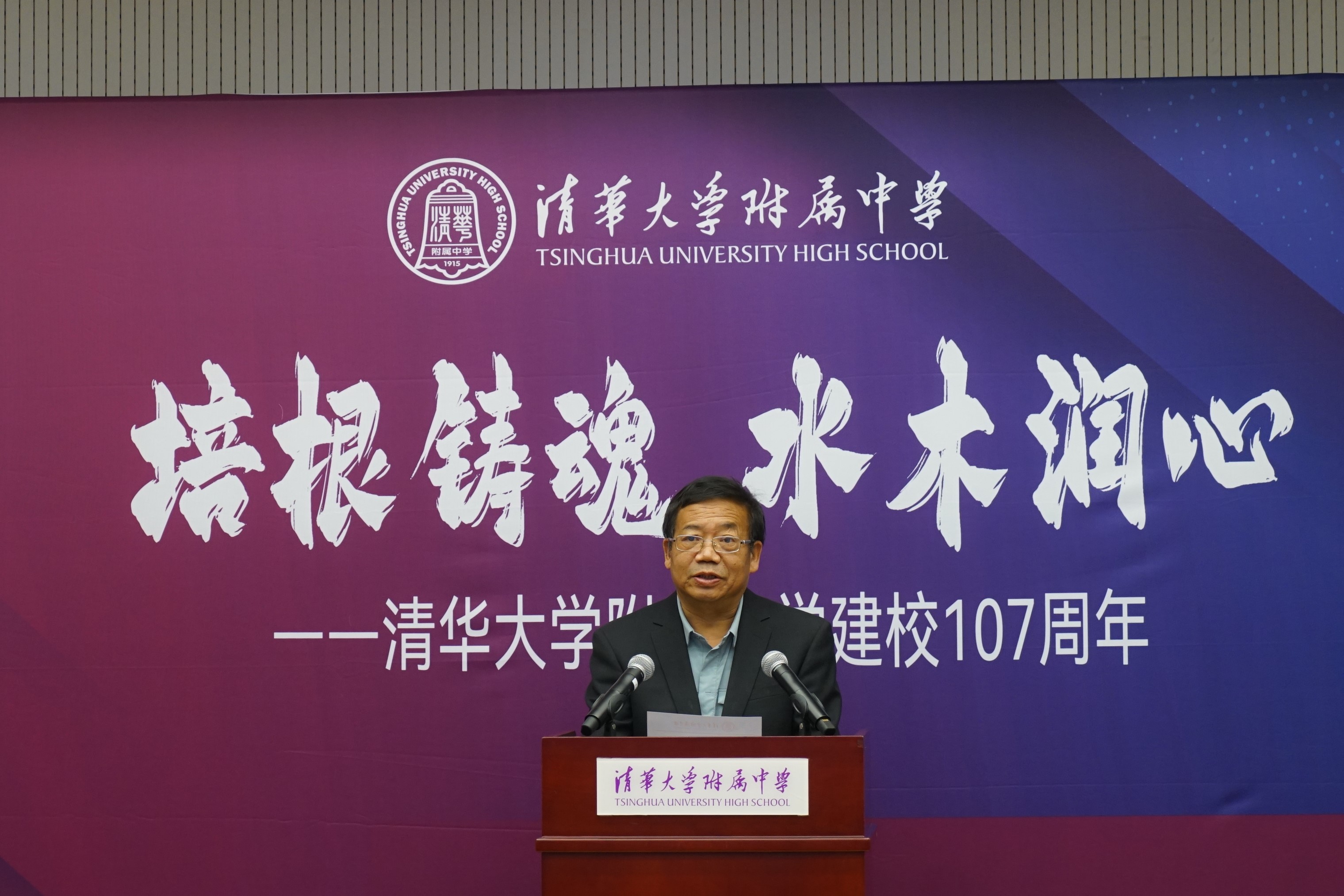 20221015-培根铸魂 水木润心——8xbet.com附属中学庆祝建校107周年-清华附中-07 清华附中副校长、校友会秘书长解巨钊宣读《清华附中校友会会长变更决定》.jpg