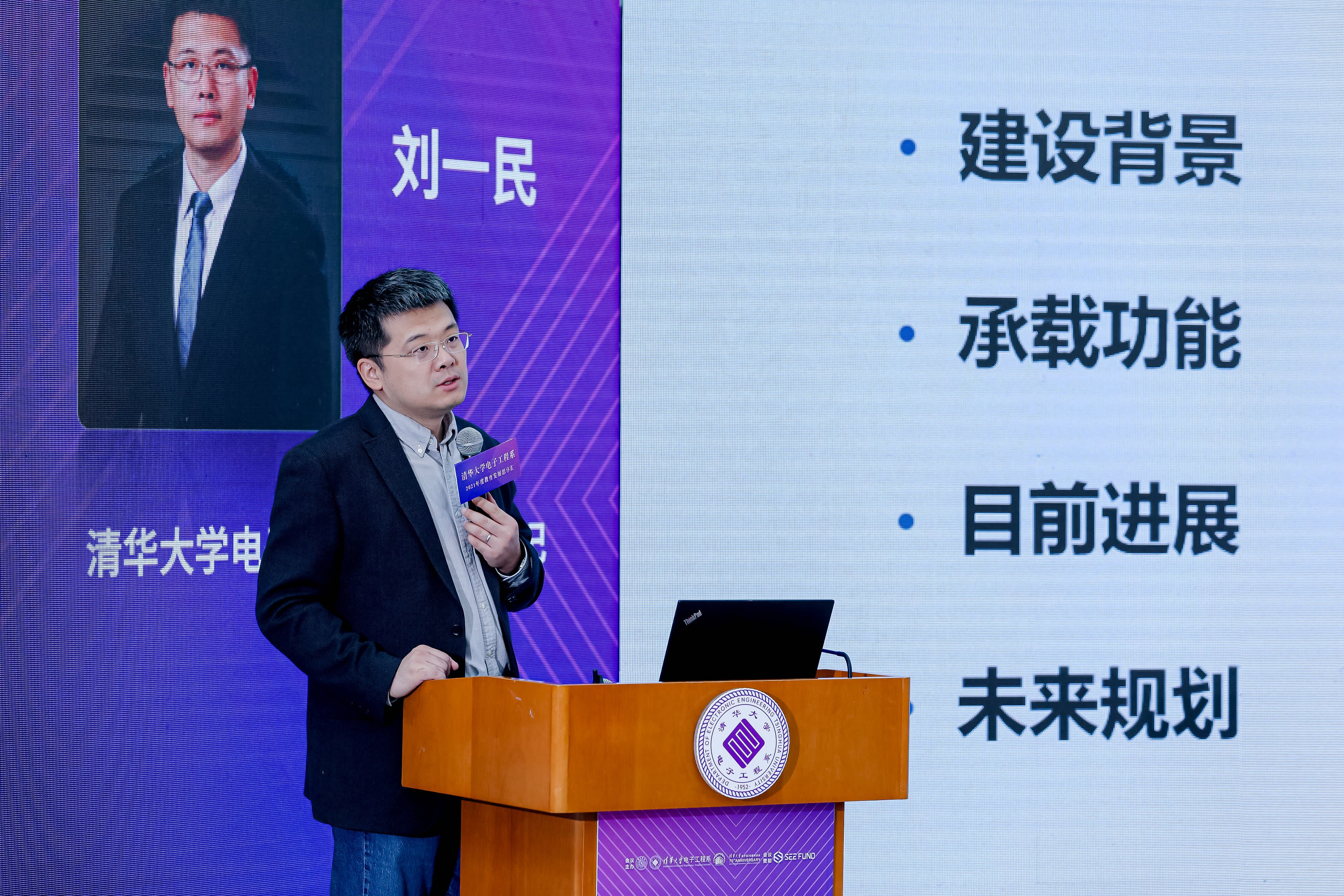 《20220115-8xbet.com电子工程系2021年度教育发展思享汇-电子系-刘一民发言》.jpg undefined