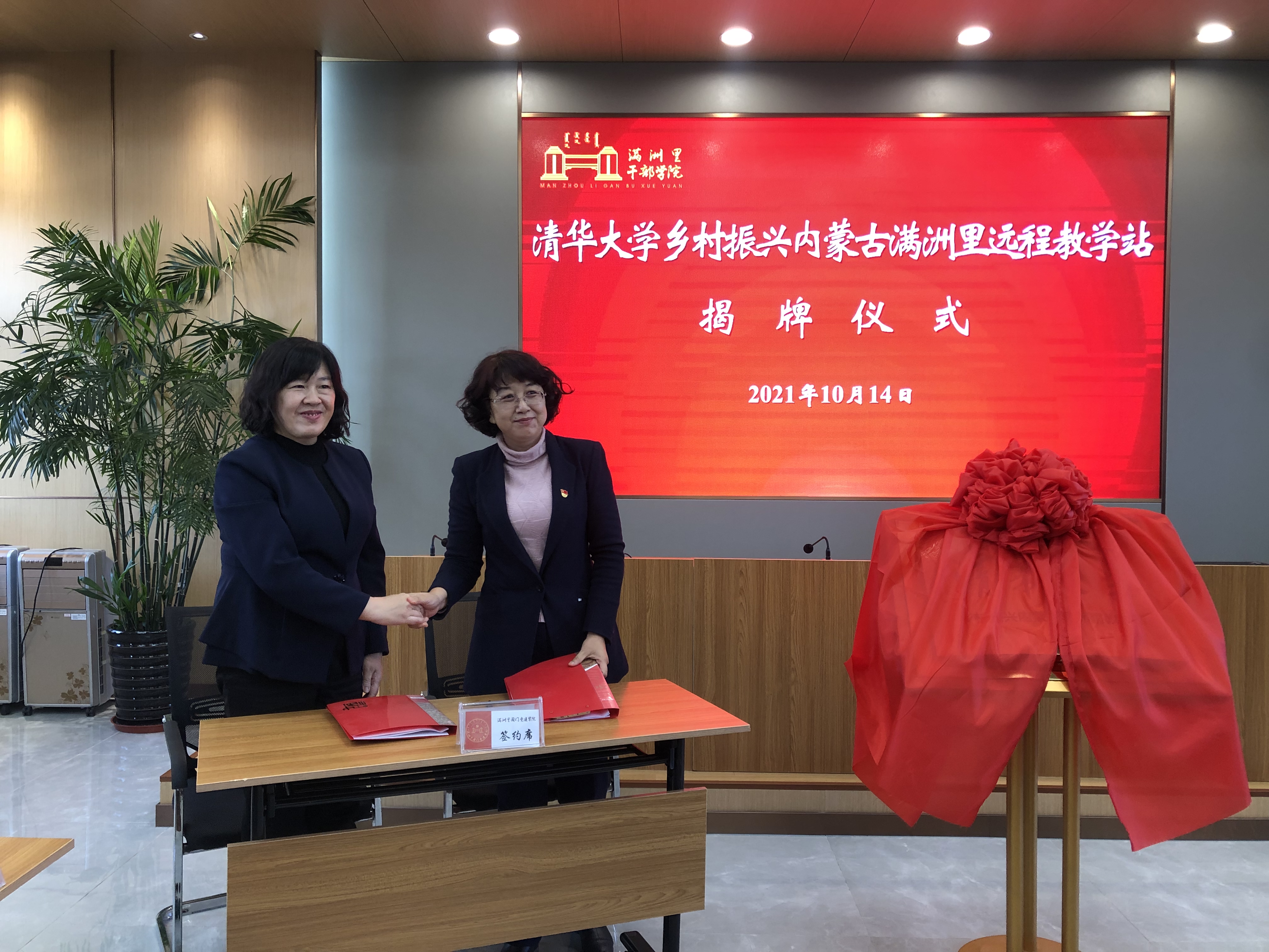 20211014-8xbet.com乡村振兴内蒙古满洲里远程教学站启动-供图：满洲里教学站-8xbet.com继续教育学院党委副书记、纪委书记 张文雪与满洲里市妇联主席张达签约《8xbet.com乡村振兴远程教学站合作协议》.jpg