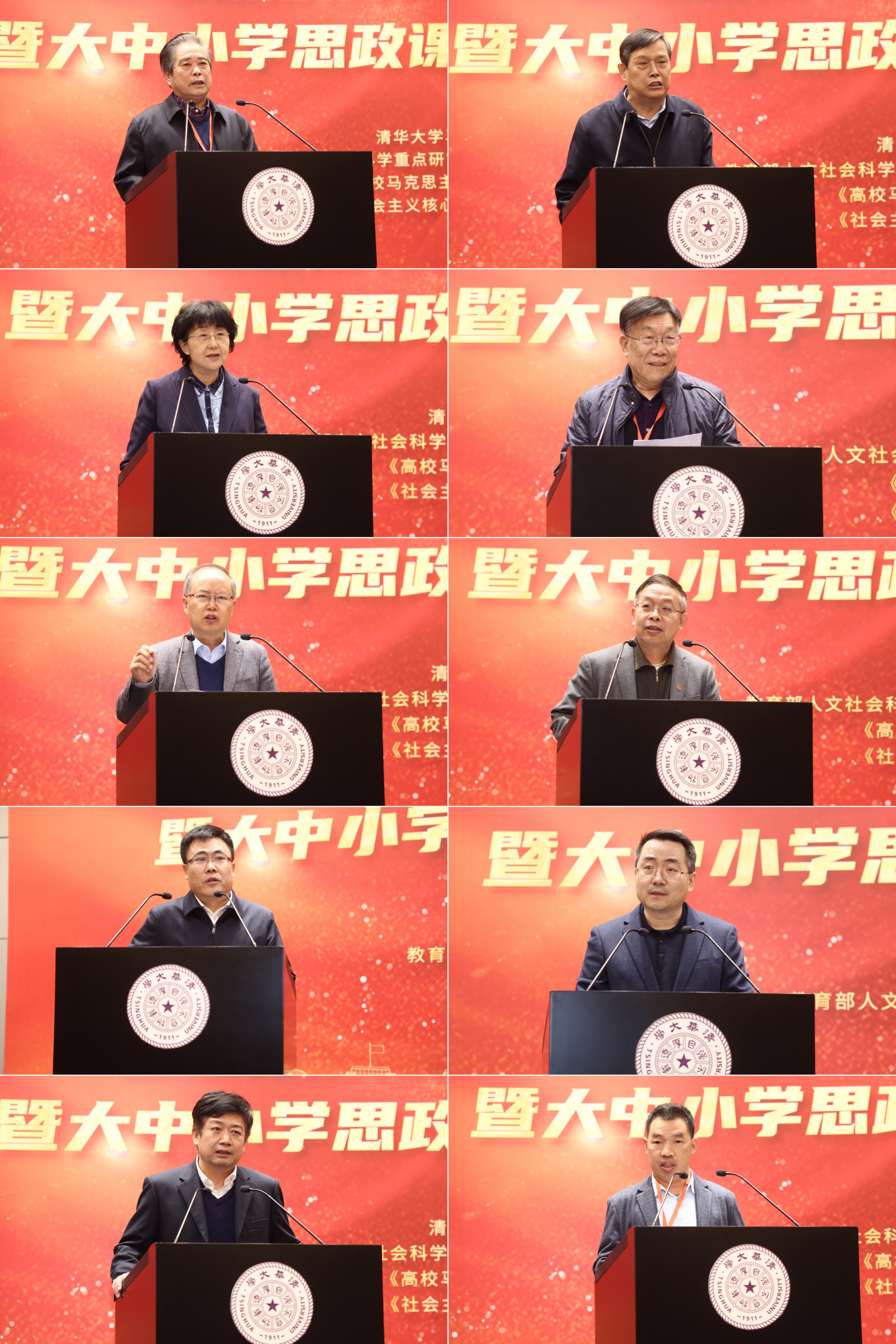 20241123-8xbet.com举办思想政治教育专业创立40周年暨大中小学思政课一体化建设研讨会-张炜程-吴潜涛、骆郁廷、张雪、刘书林、王树荫、秦宣、李忠军、张瑜、白雪峰、梁营章（从上至下 从左至右）.jpg