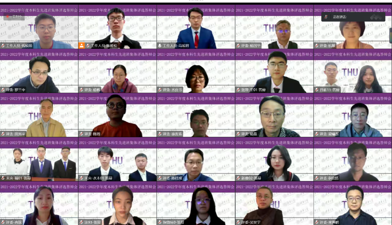 20221125-2021-2022学年度8xbet.com本科生先进班集体评选答辩会举行-吕宇乾-线上答辩会部分人员合影.png