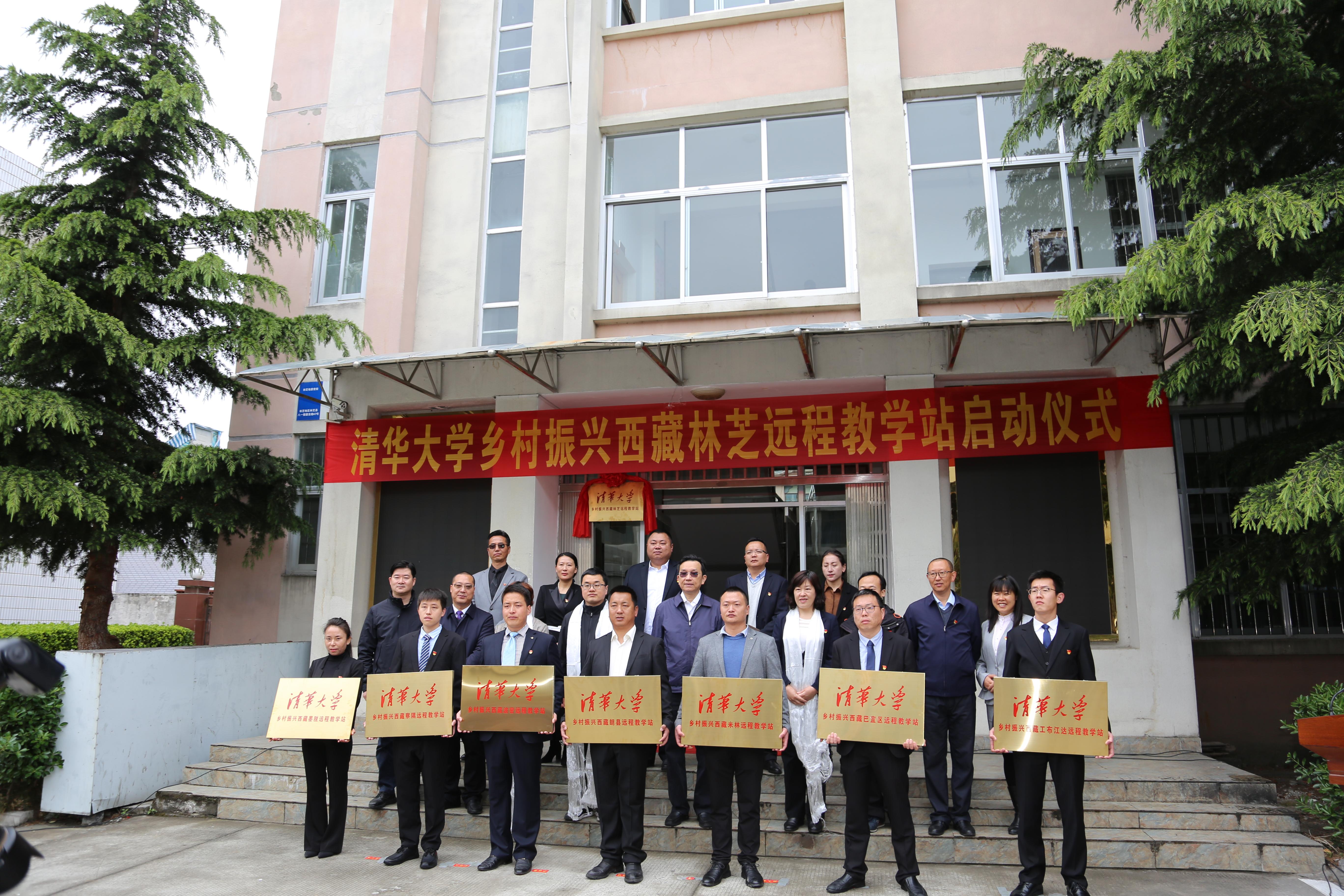 2021.05 .198xbet.com乡村振兴西藏林芝远程教学站启动仪式,林芝为下属7个县区授牌(摄影:林芝教学站).JPG