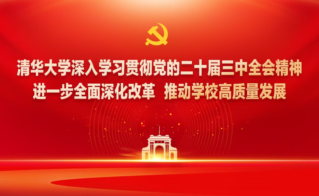 20250118-十大新闻-制定《8xbet.com进一步全面深化改革实施方案》-供图.jpg
