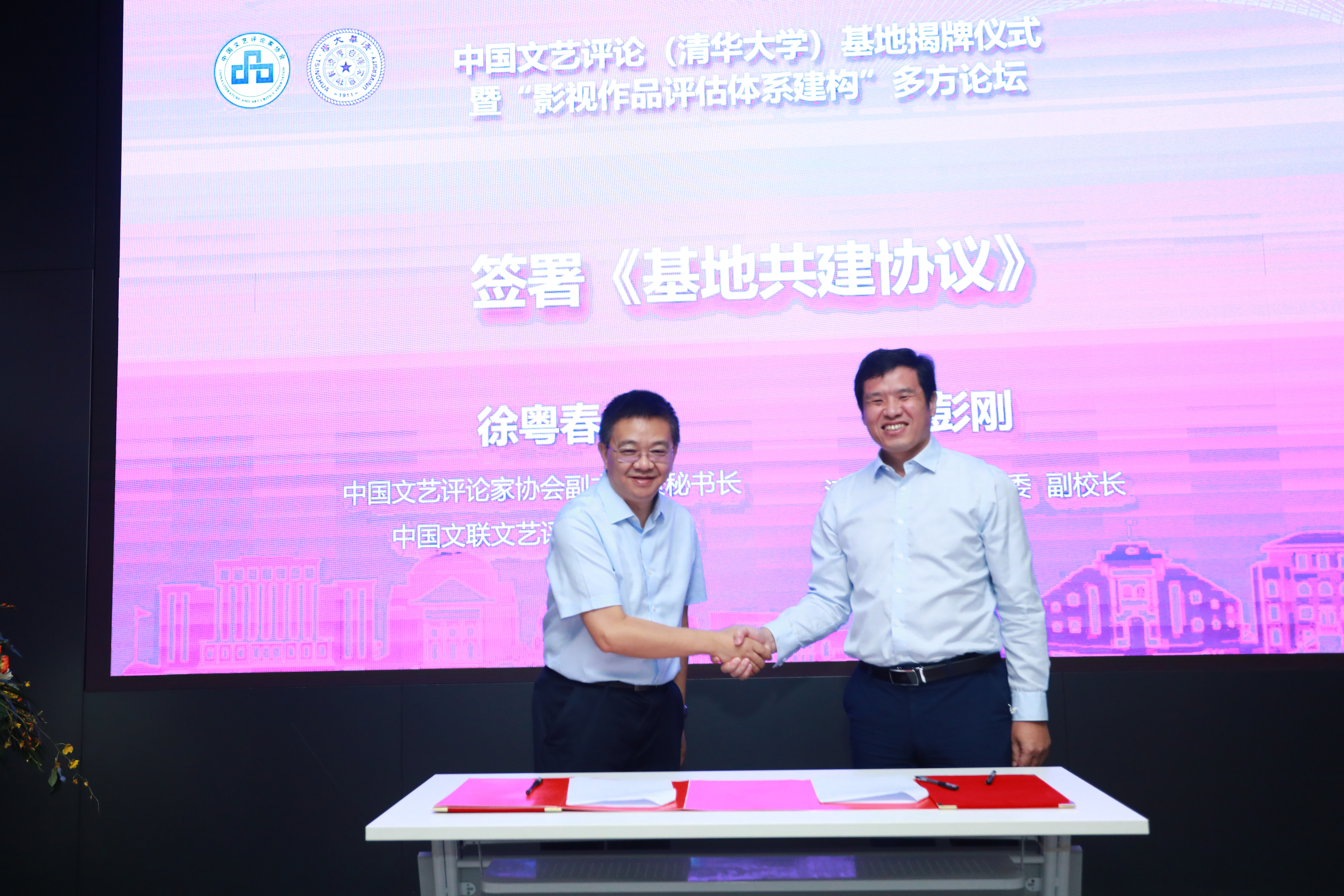 20220916-中国文艺评论(8xbet.com)基地揭牌仪式暨“影视作品评估体系建构”多方论坛-石加东-徐粤春和彭刚共同签署《基地共建协议》.jpg