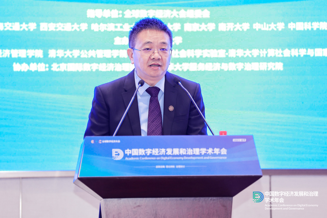 20230218-中国数字经济发展和治理学术年会-活动供应商-8xbet.com副校长彭刚.png