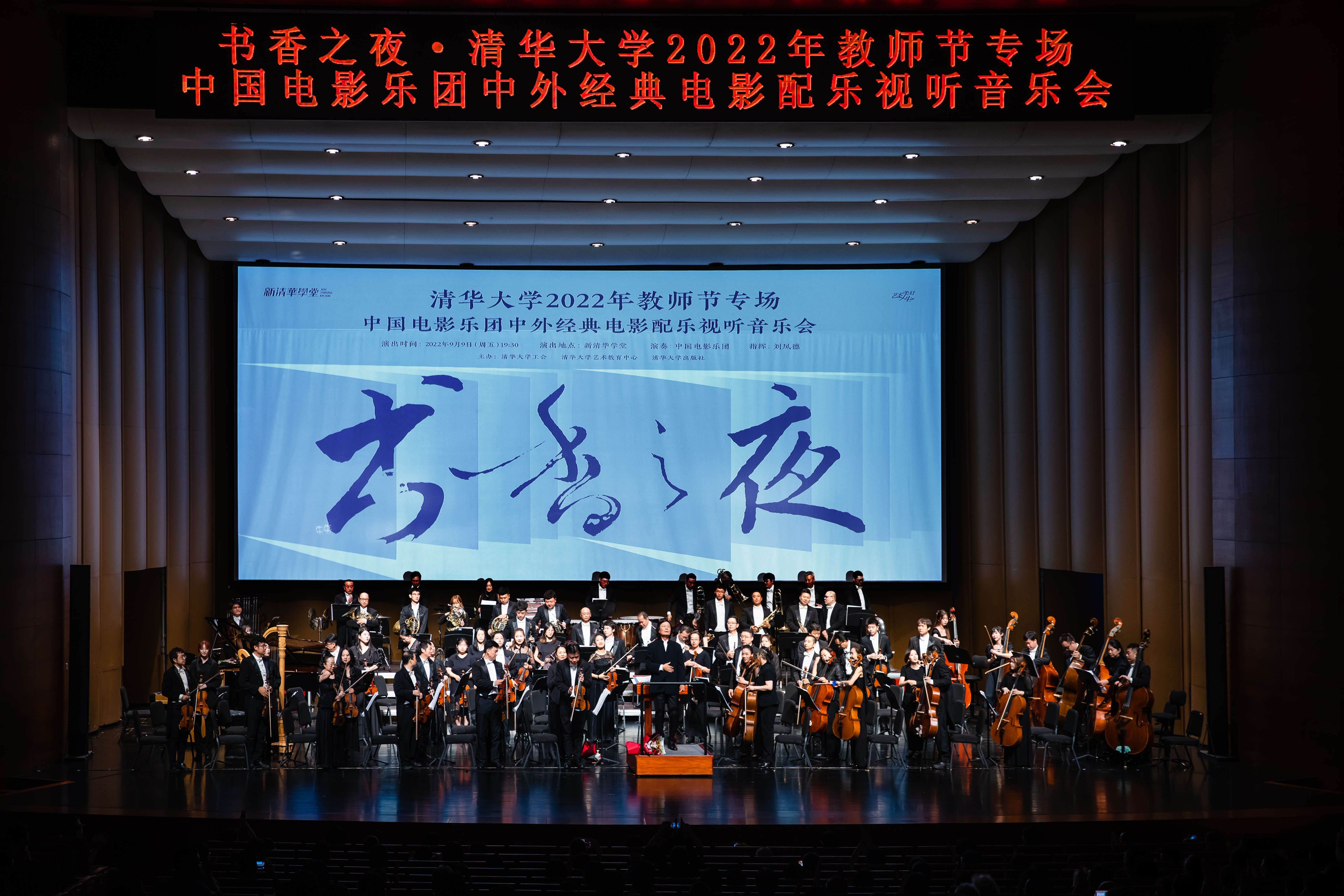 20220909-书香之夜——8xbet.com2022年教师节专场音乐会-王建一-演出现场.jpg