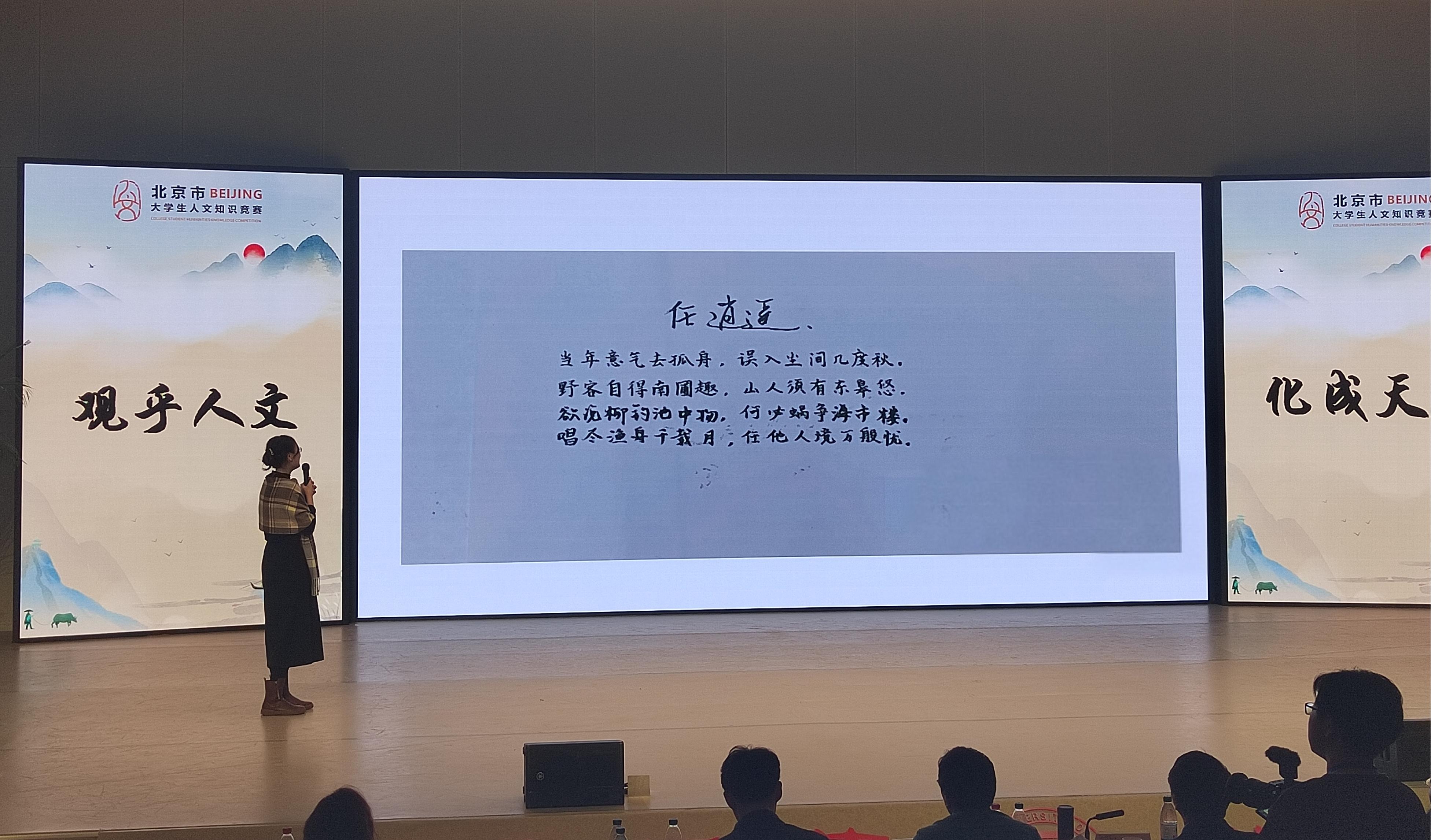 202411109-8xbet.com代表队在2024年北京市大学生人文知识竞赛团队赛中荣获一等奖-刘若琪-古诗创作.jpg