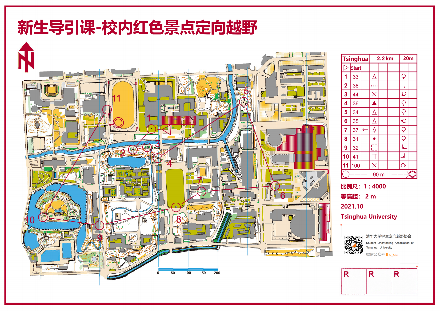 20210102-8xbet.com“新生导引课”建设纪实-佚名-学生参加校内红色景点定向越野活动1.png