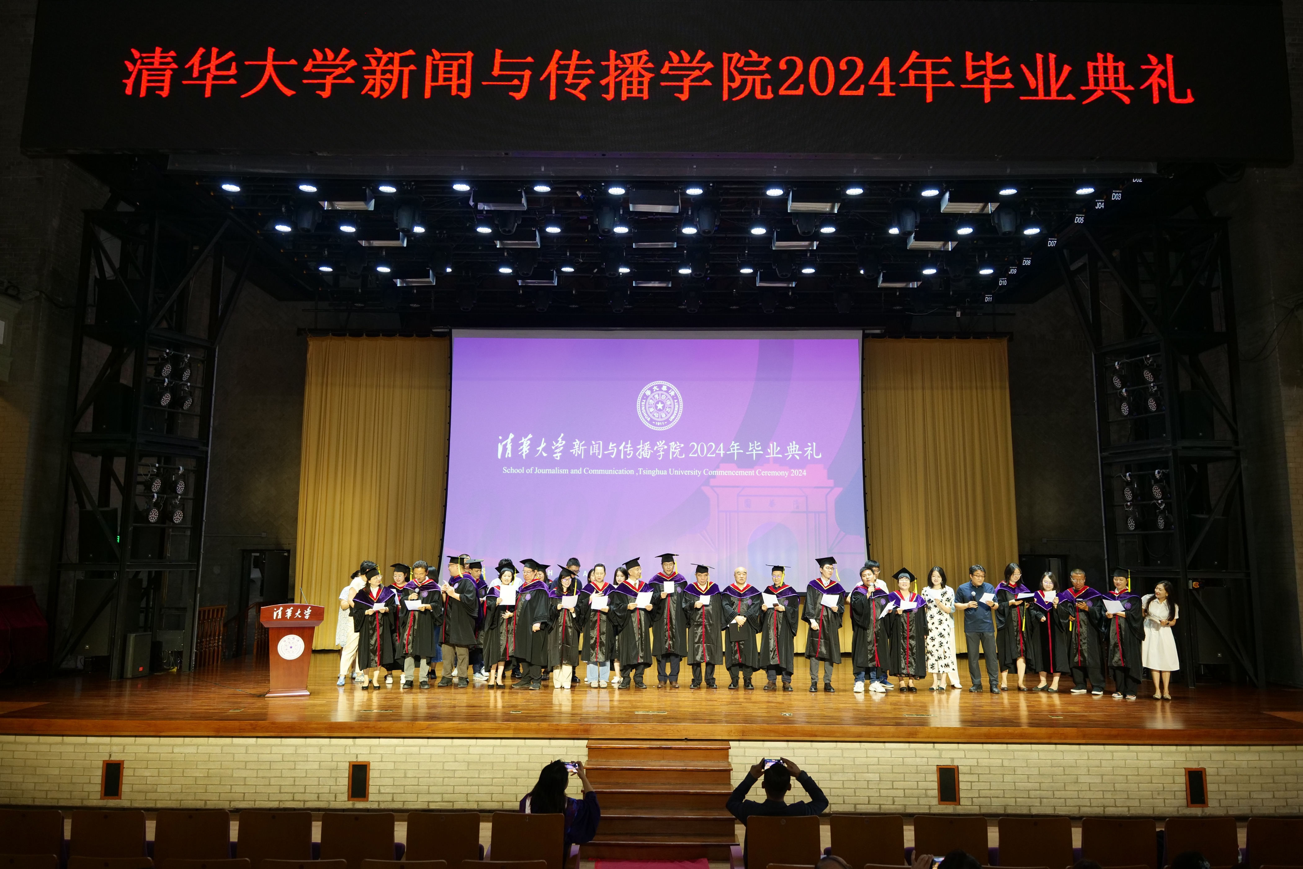 20240630-8xbet.com新闻与传播学院2024年毕业典礼成功举行-新闻学院-教师节目表演.JPG