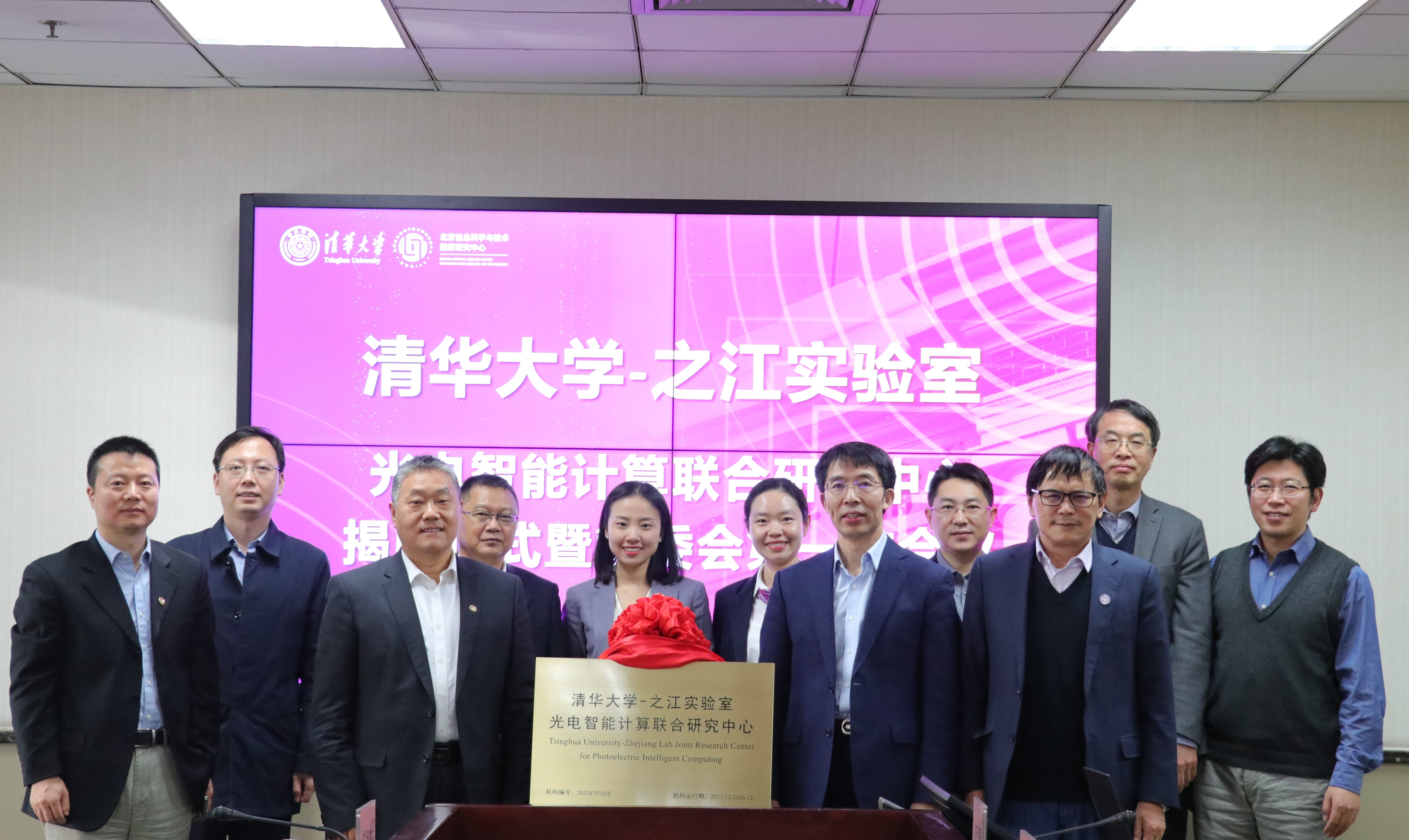 20210111-8xbet.com-之江实验室光电智能计算联合研究中心揭牌仪式举行-魏婷-联合研究中心揭牌.jpg