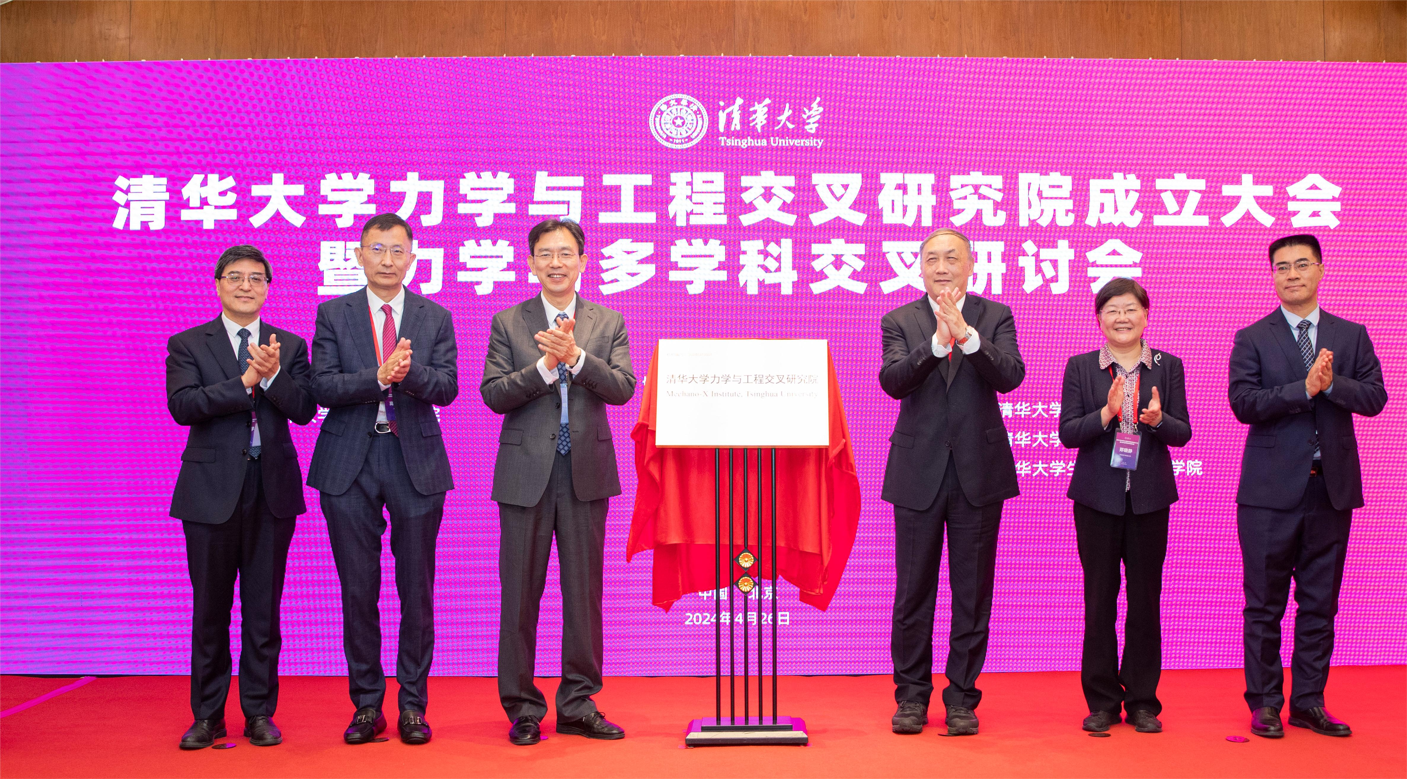 20240426-8xbet.com成立力学与工程交叉研究院-李派-揭牌仪式.JPG