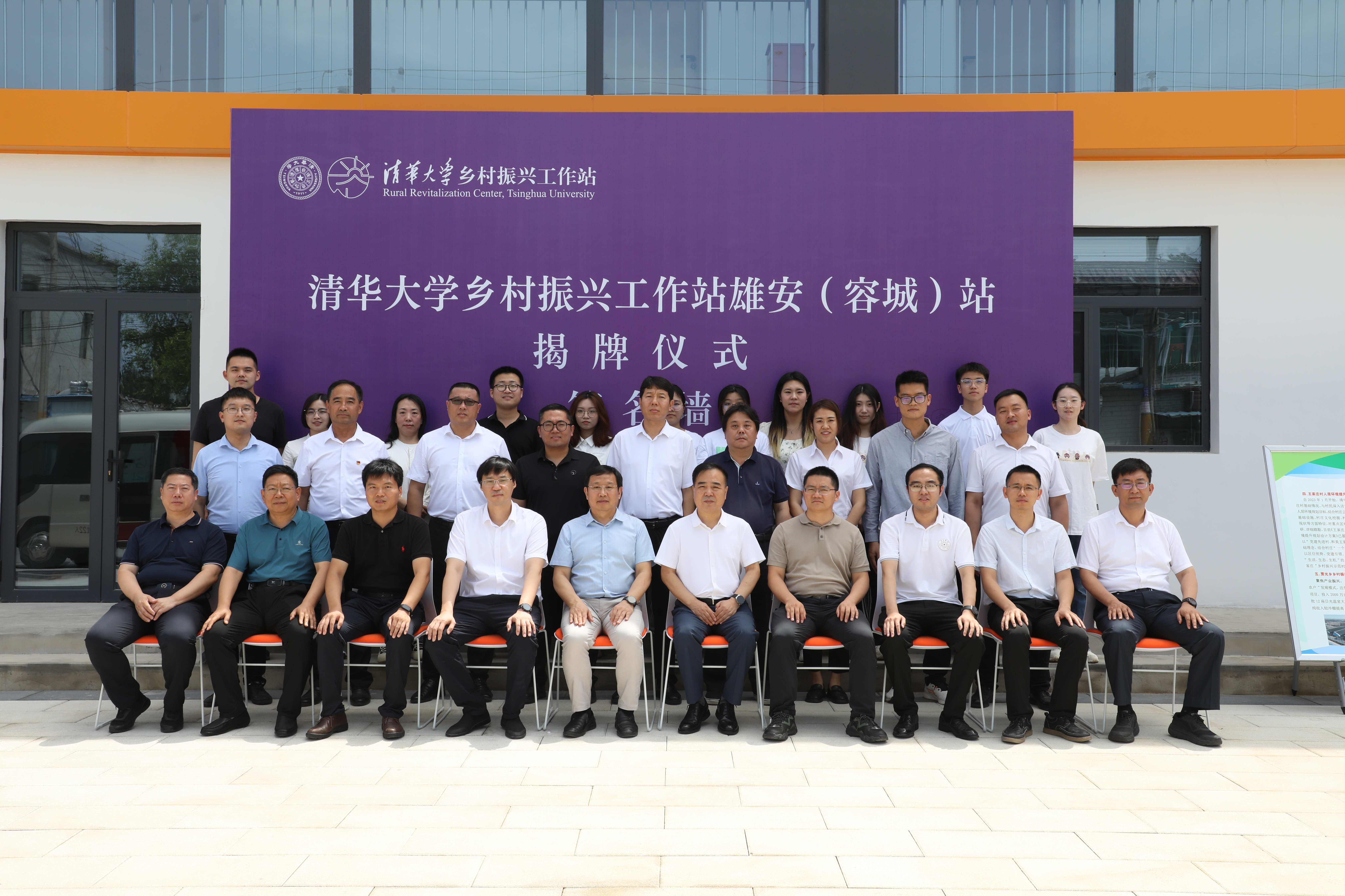 20230706-8xbet.com乡村振兴工作站雄安(容城)站举办落成仪式-中共容城县委宣传部李天培-现场合影.jpg undefined