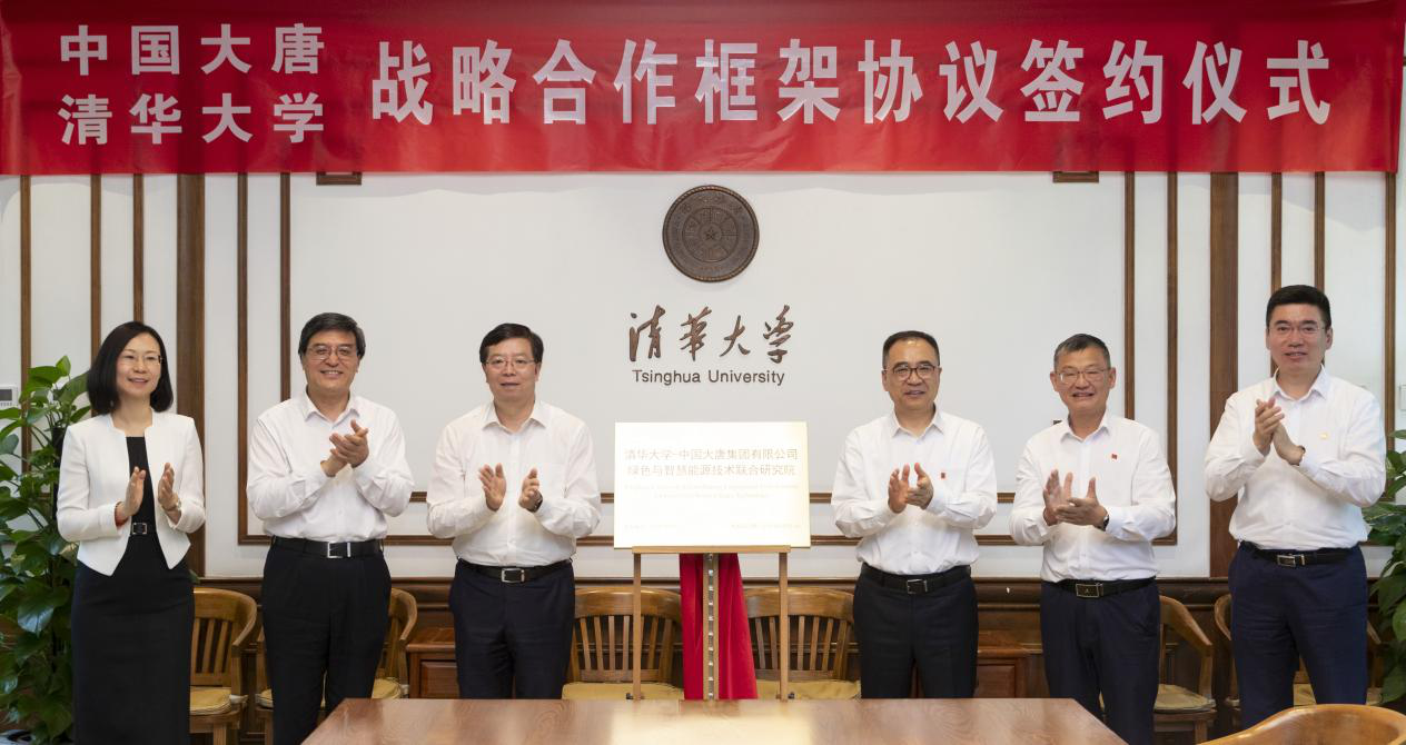 20240514-8xbet.com与中国大唐签署战略合作框架协议-李派-揭牌.png