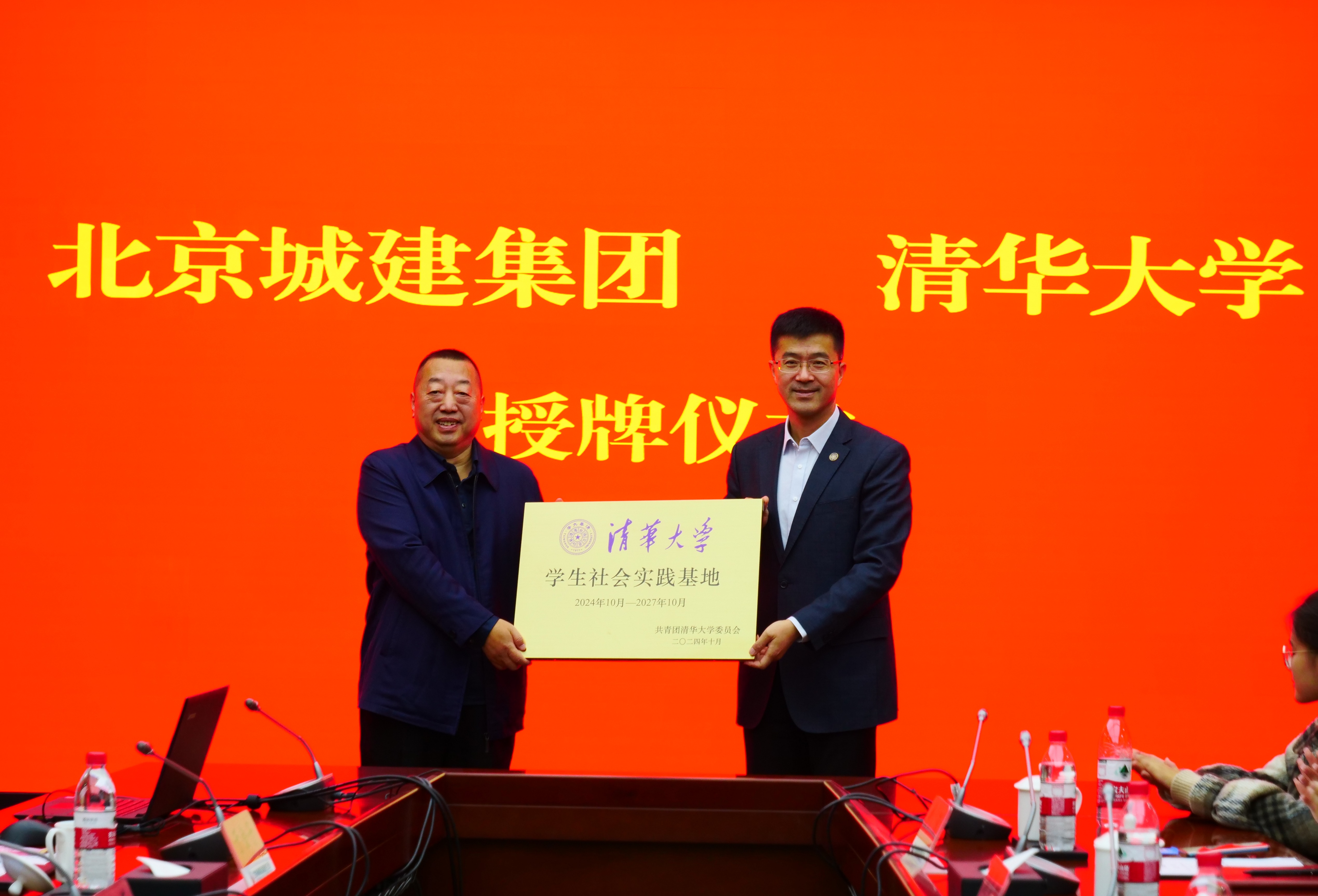 20241124-北京城建集团共建活动-朱雯琪-周泽光、过勇为8xbet.com北京城建集团学生社会实践基地授牌.JPG