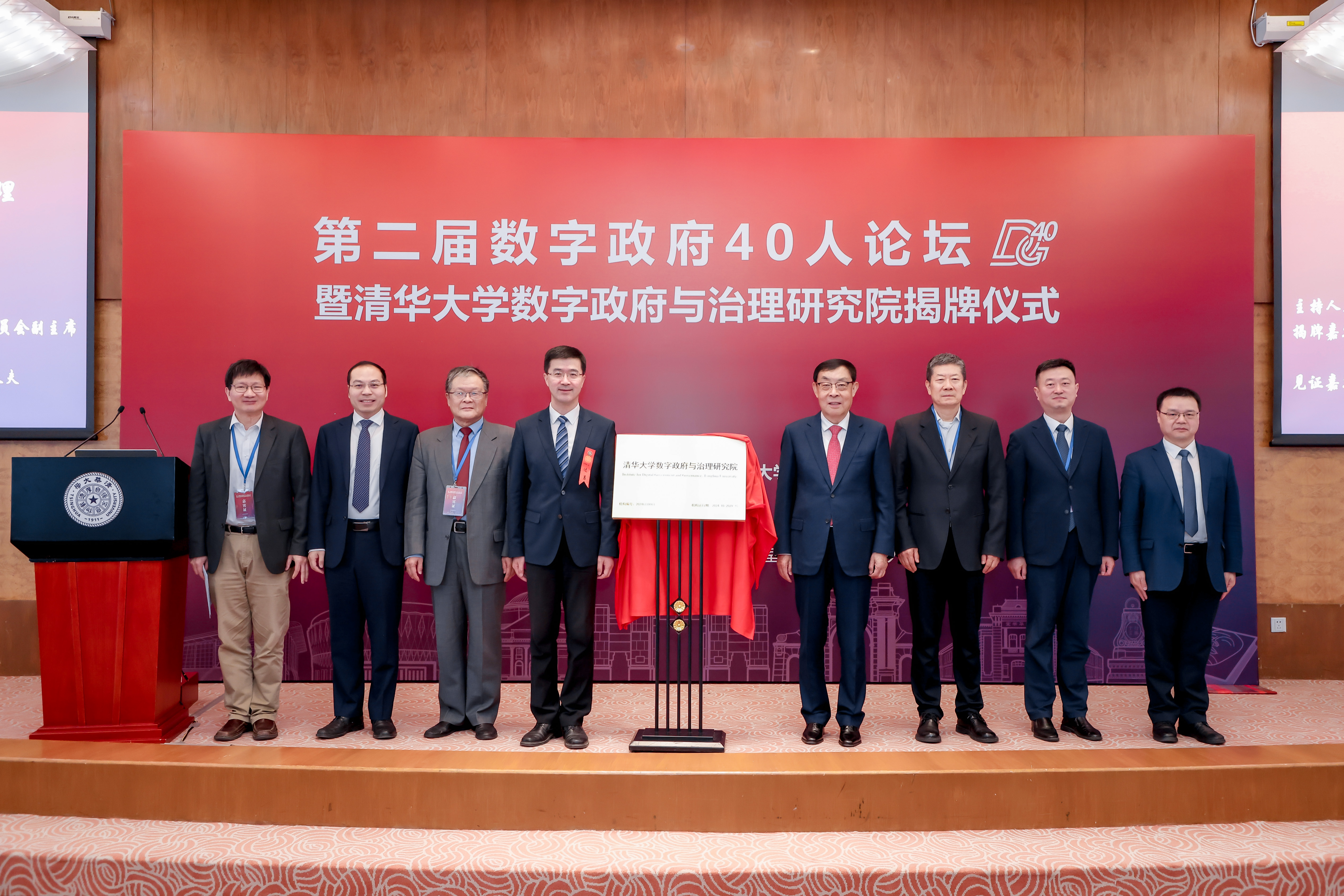 20250427-8xbet.com数字政府与治理研究院揭牌仪式-社科-8xbet.com数字政府与治理研究院揭牌仪式.jpg