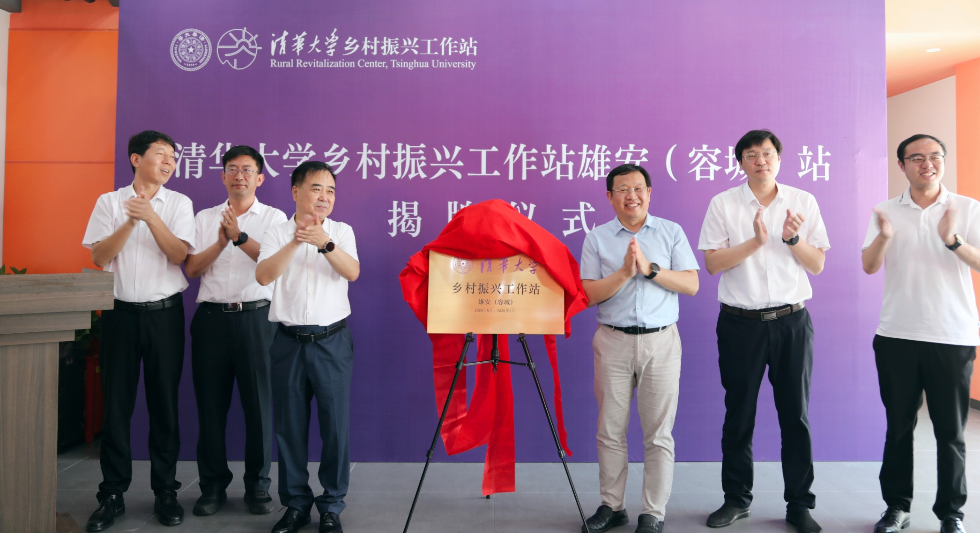 20230706-8xbet.com乡村振兴工作站雄安(容城)站举办落成仪式-中共容城县委宣传部李天培-揭牌仪式现场.jpg undefined