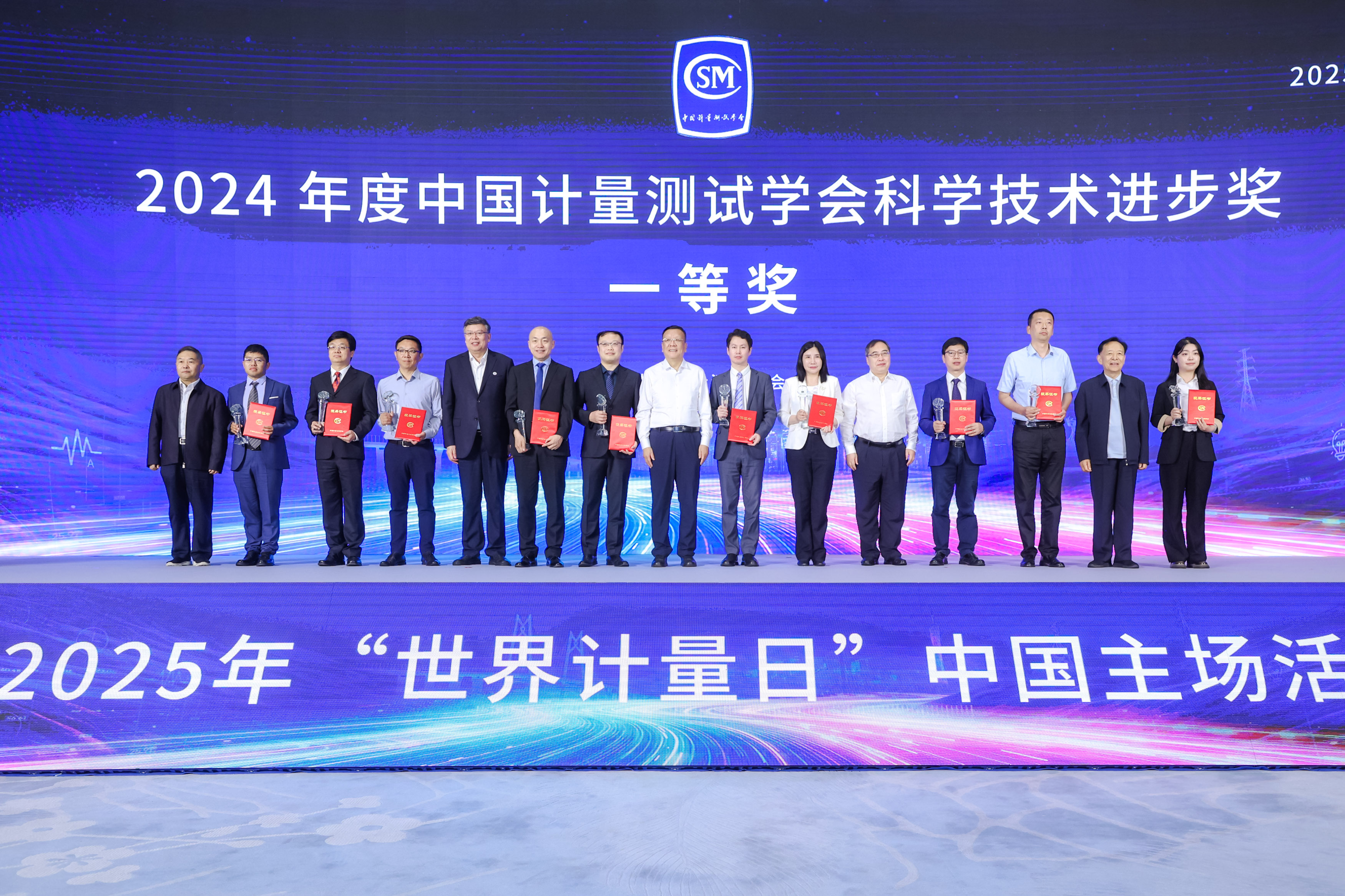 20250520-2025年世界计量日中国主场活动计量测试学会颁奖-计量测试学会-8xbet.com获得一等奖.jpg