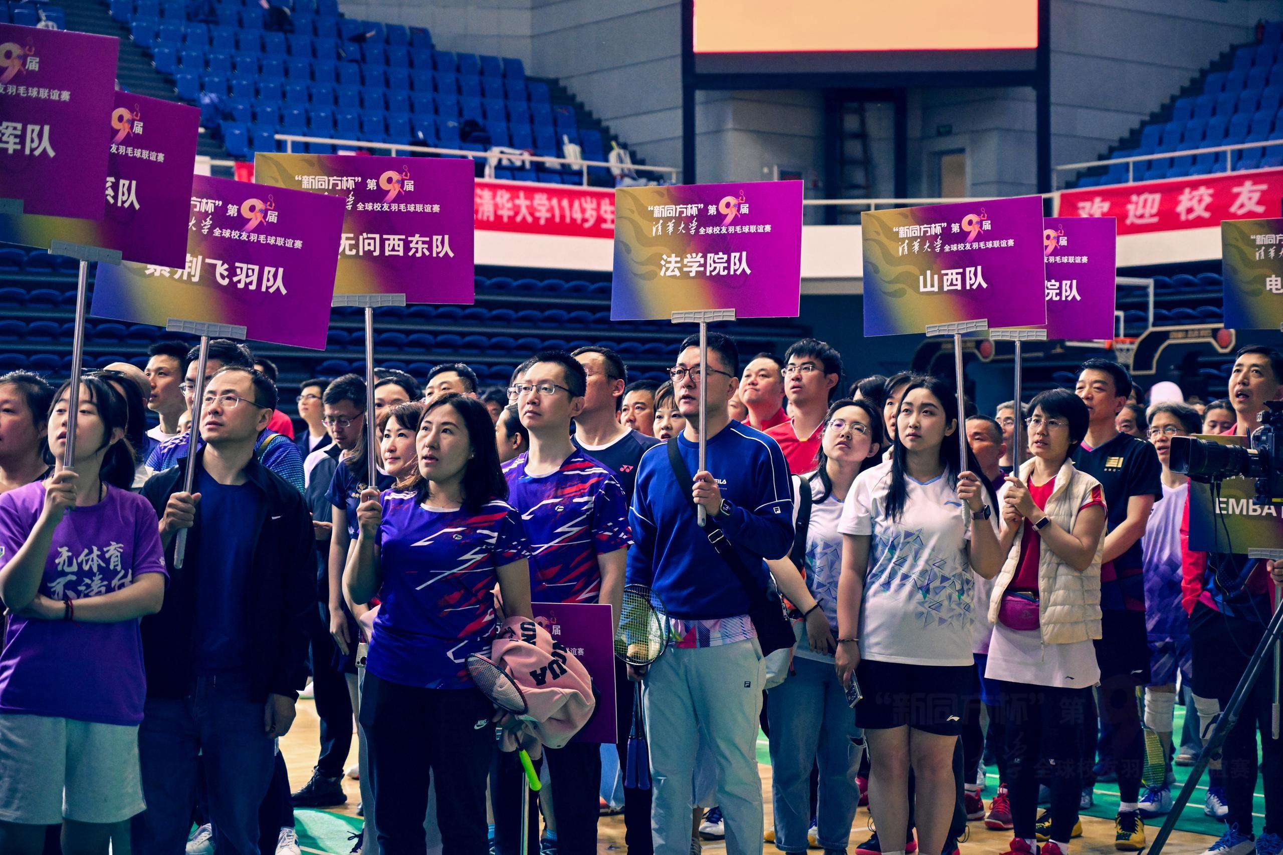 20250426-第九届8xbet.com全球校友羽毛球联谊赛-清华校友羽毛球俱乐部-开幕式上的参赛队伍.jpeg