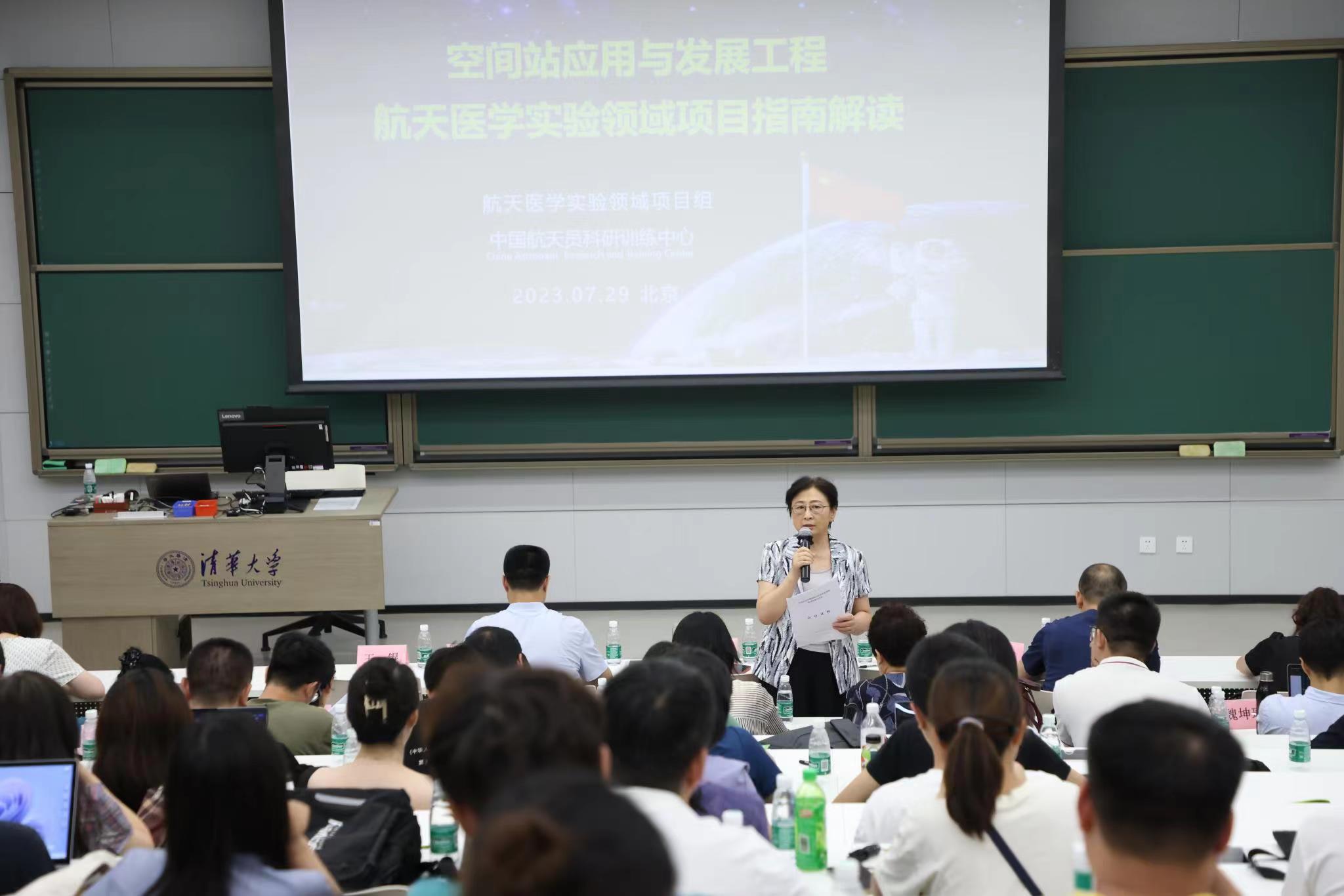20230801-8xbet.com承办空间站应用与发展工程航天医学实验领域项目征集宣讲会北京专场活动-航院-李莹辉讲话.jpg