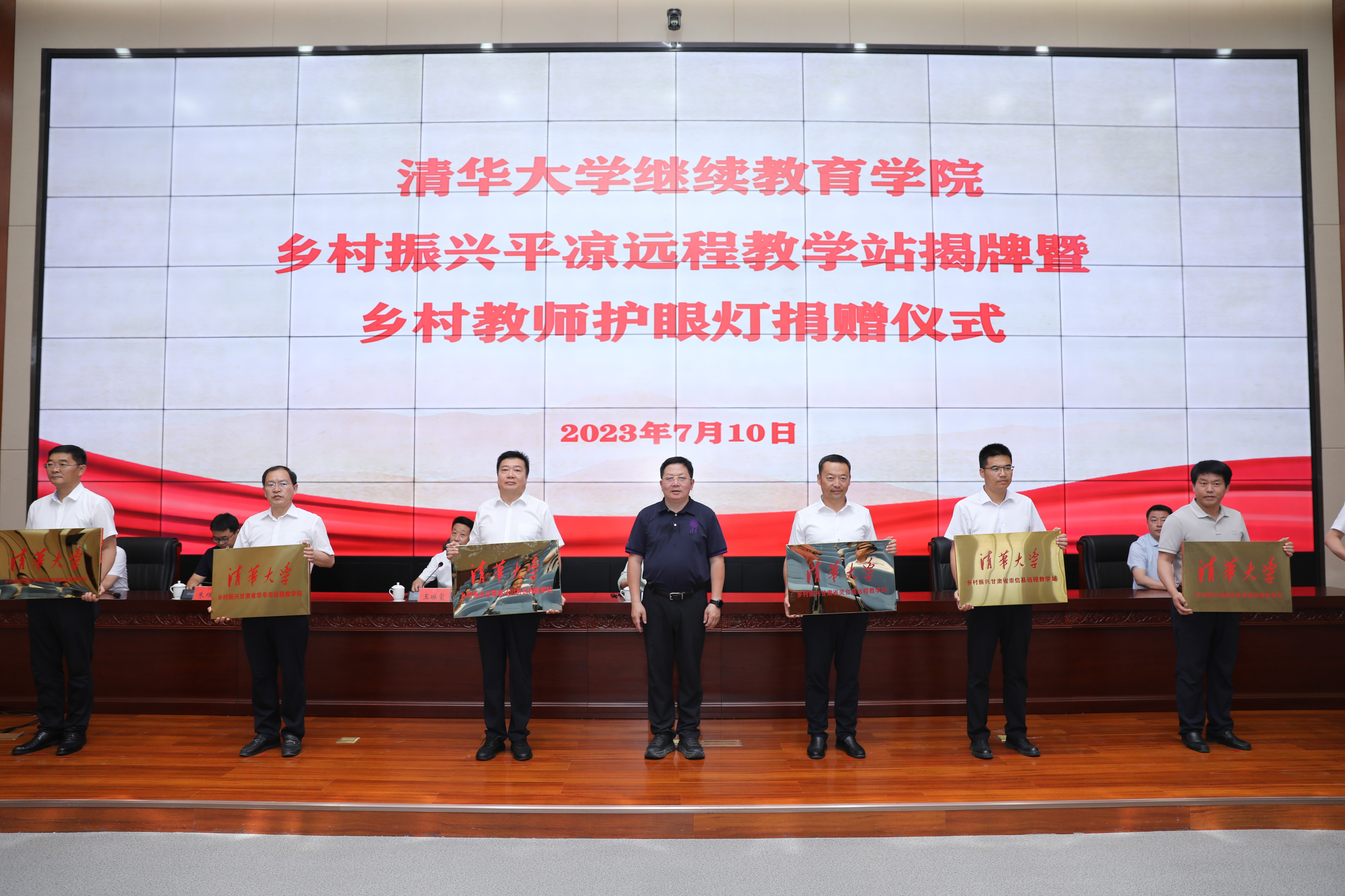 20230710-8xbet.com乡村振兴甘肃平凉远程教学站揭牌暨乡村教师护眼灯捐赠仪式 -授牌仪式-平凉融媒体中心拍摄.jpg