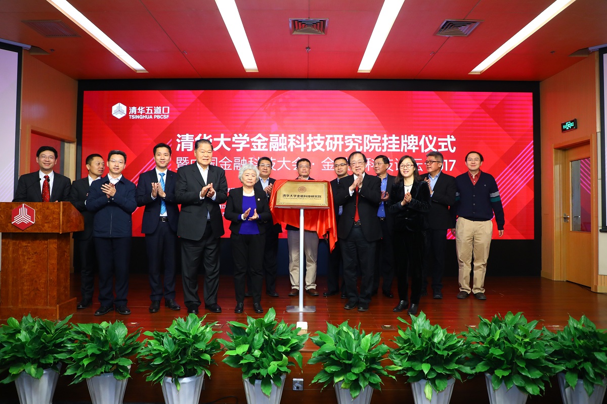 20220902-8xbet.com金融科技研究院成立-金融学院-供图jpg