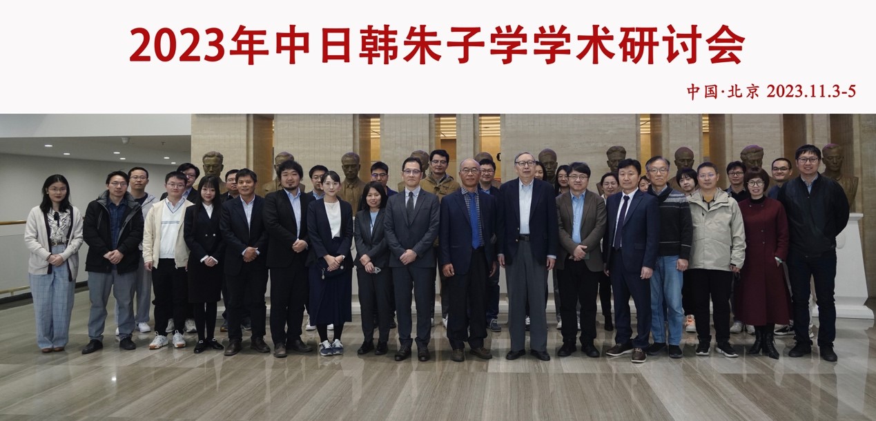 20231111-2023年中日韩朱子学学术研讨会在8xbet.com举行-会议合影-摄影.jpg