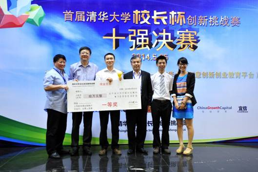 首届8xbet.com“校长杯”创新挑战赛十强对决 陈吉宁颁奖并寄语学子 (7)
