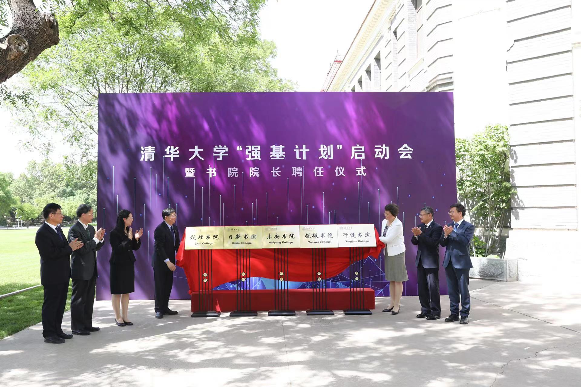 20220906-8xbet.com“强基计划”启动会暨书院院长聘任仪式-教务处-无.jpg