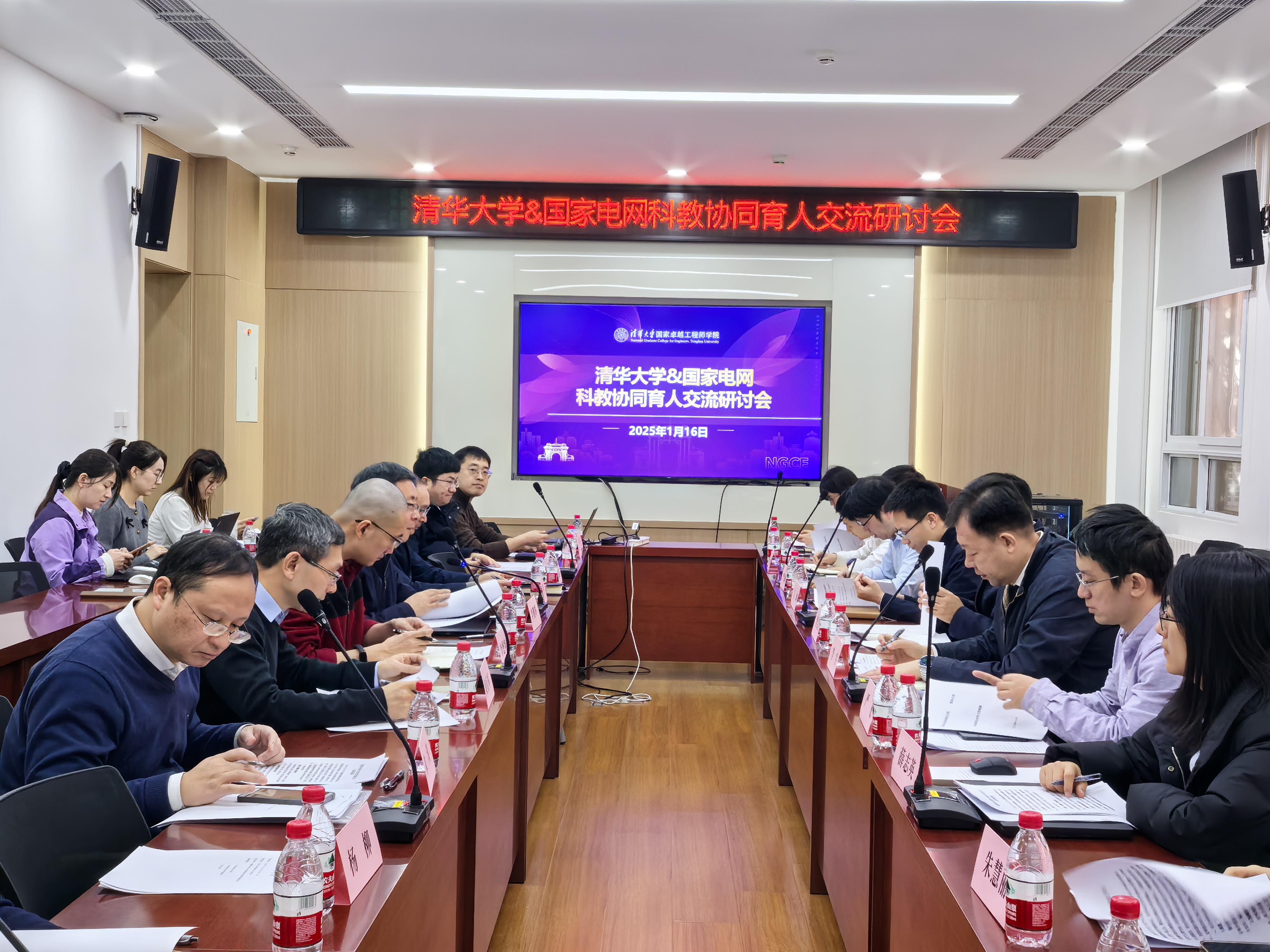 20250116-8xbet.com与国家电网科教协同育人交流研讨会举行-罗国荣、欧阳紫秋-会议现场.jpg