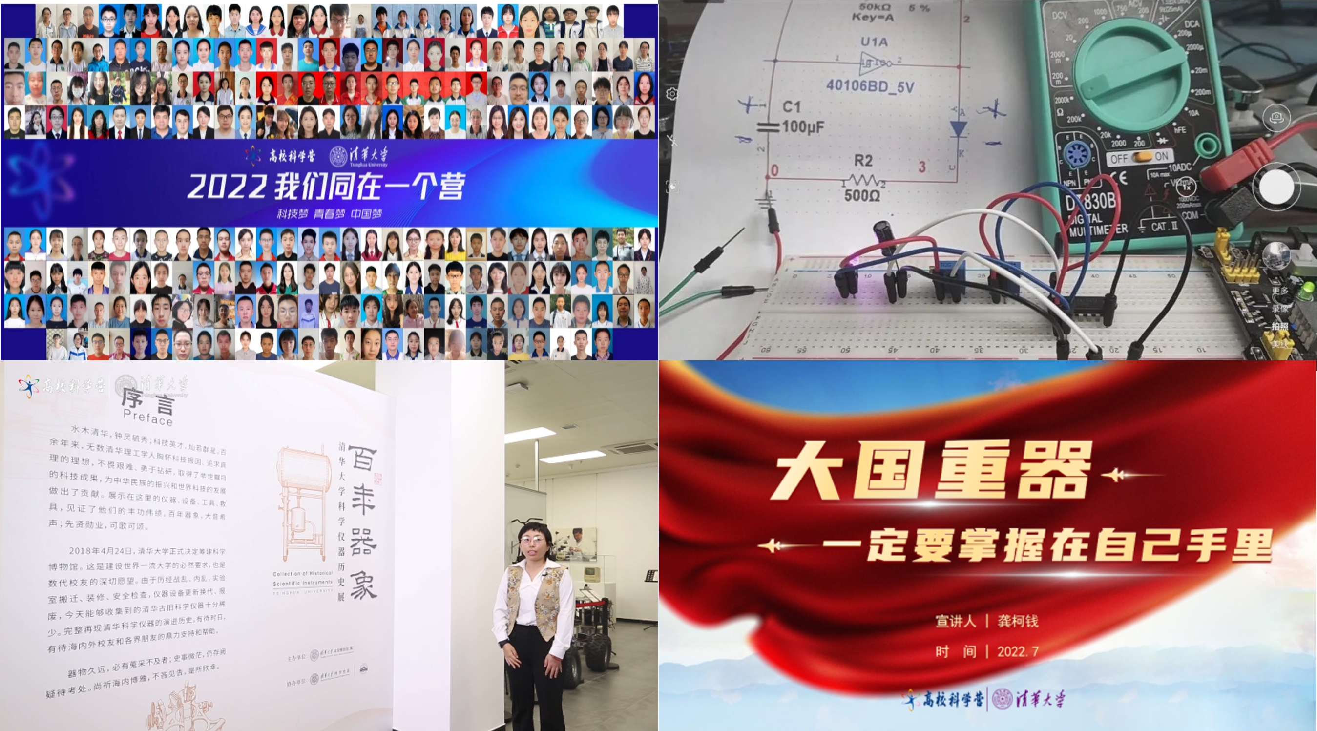 20220720-科学营-科学营-8xbet.com分营活动精彩瞬间png