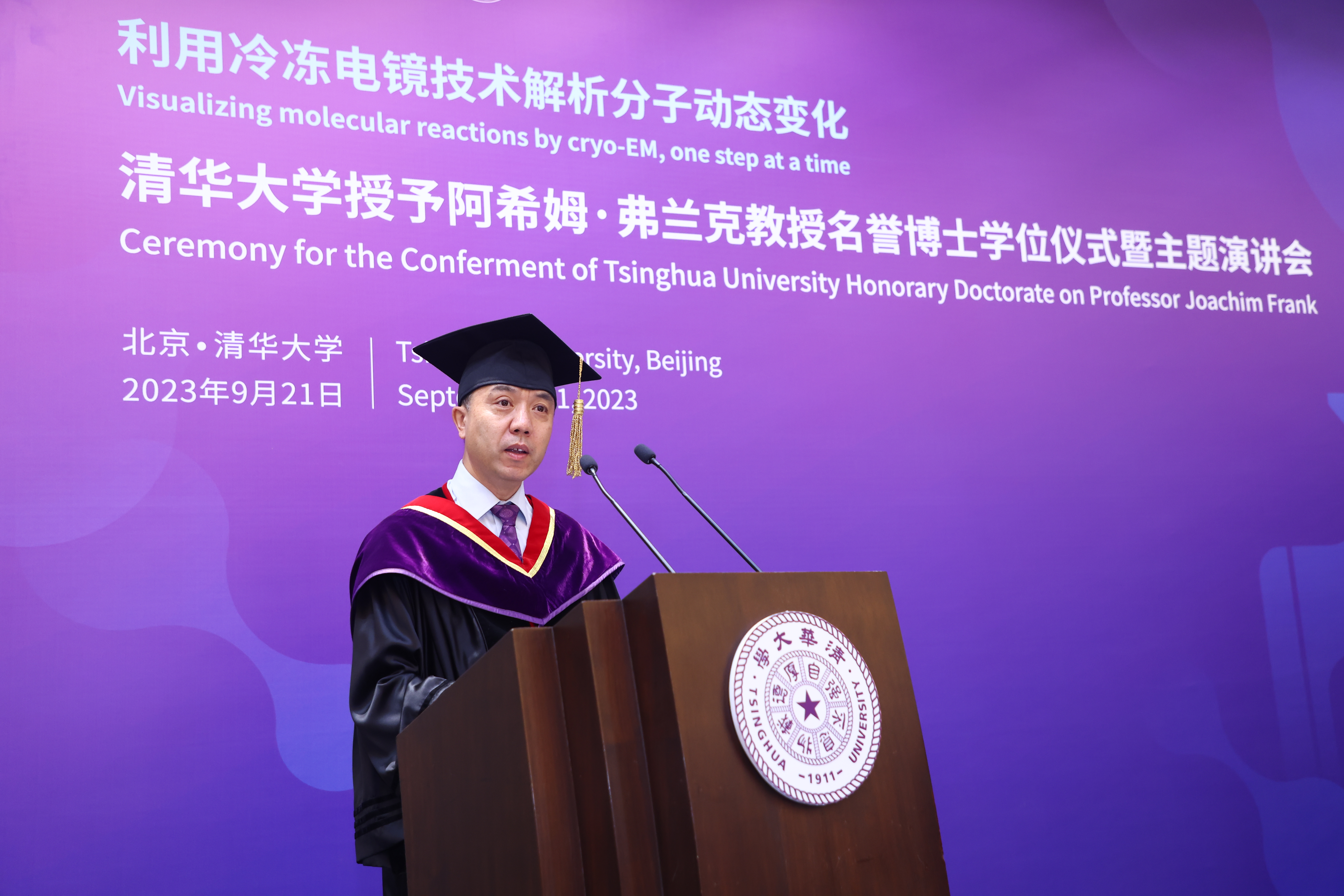 20230921-8xbet.com授予诺贝尔化学奖得主阿希姆·弗兰克教授名誉博士学位-许德刚-王宏伟致辞.JPG