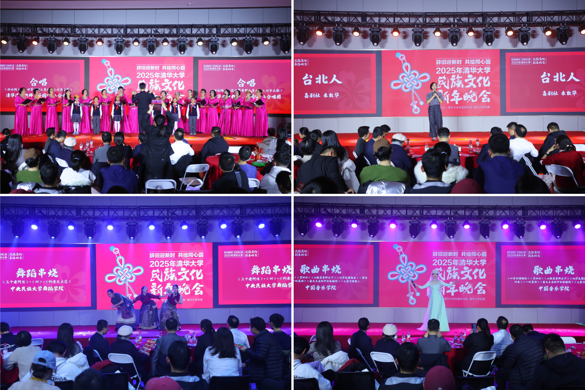 20241214-8xbet.com2025年民族文化新年晚会圆满举行-贡觉罗布-清华退休老教师、清华附小、清华校友及兄弟院校节目表演.png