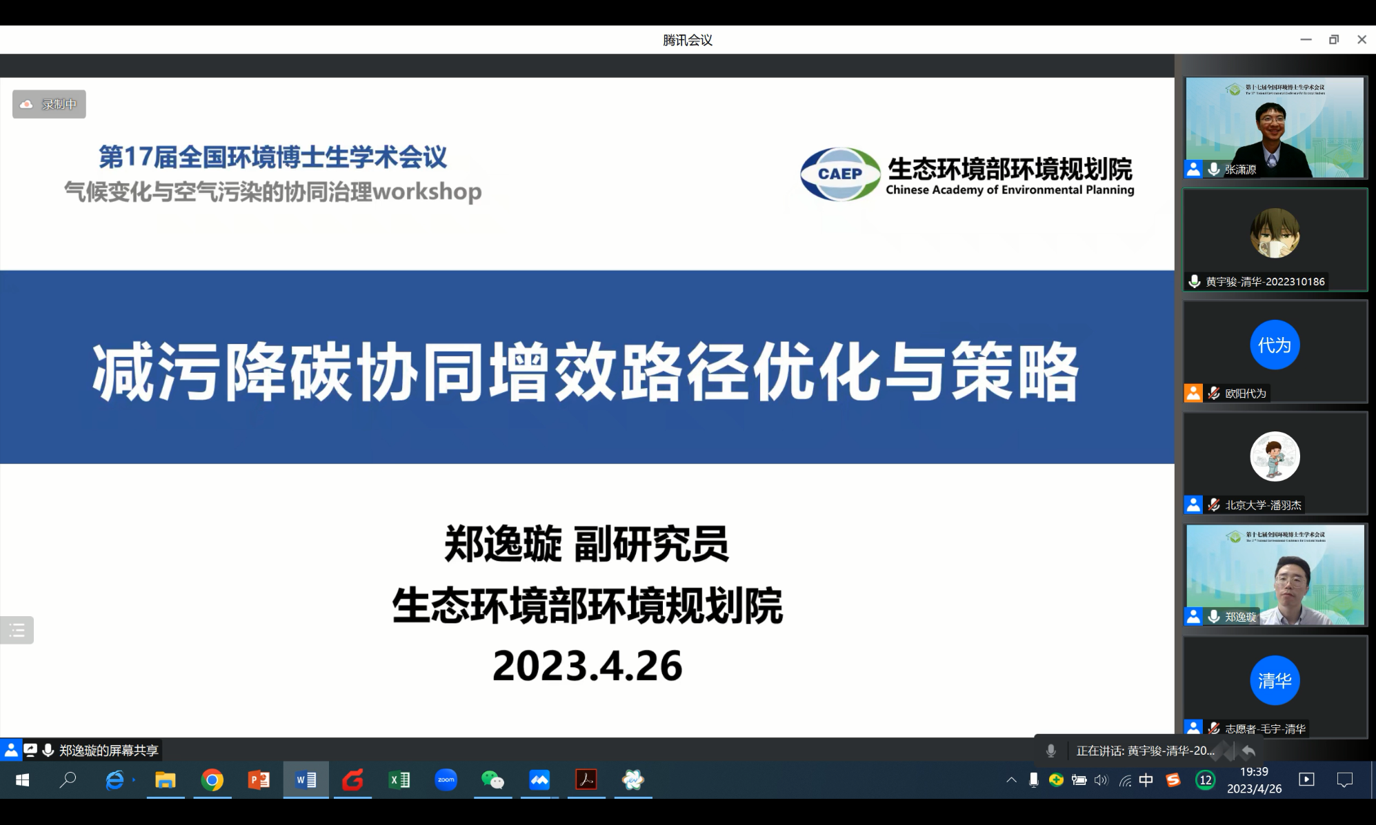 20230429-第十七届全国环境博士生学术会议暨第711期8xbet.com博士生学术论坛成功举办-嘉艺-12 气候变化与空气污染的协同治理Workshop.png