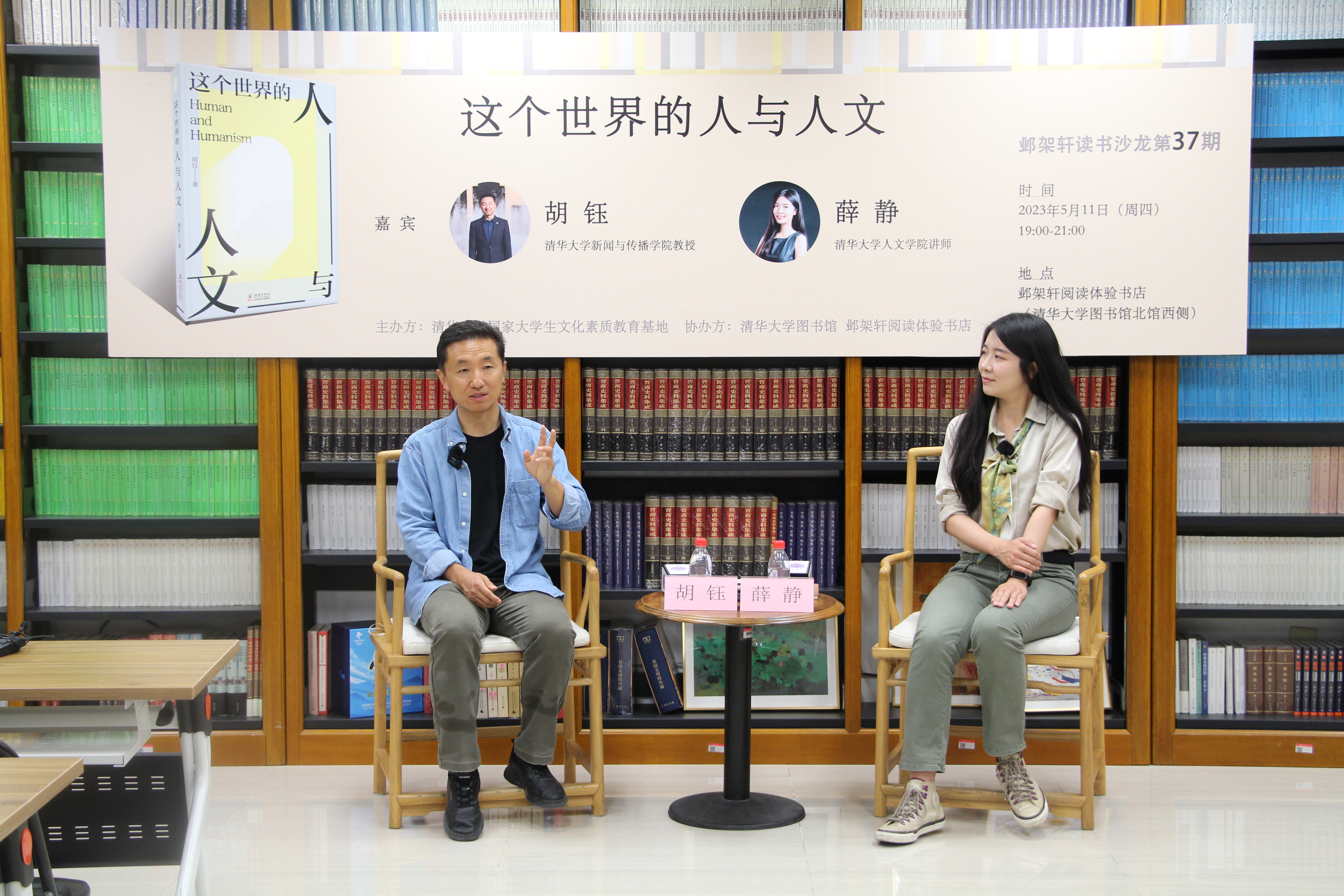 20230511-邺架轩读书沙龙第三十七期举行 胡钰、薛静畅谈海外实践课程中的人与人文-刘涵-嘉宾胡钰(左)与薛静(右)对谈.JPG