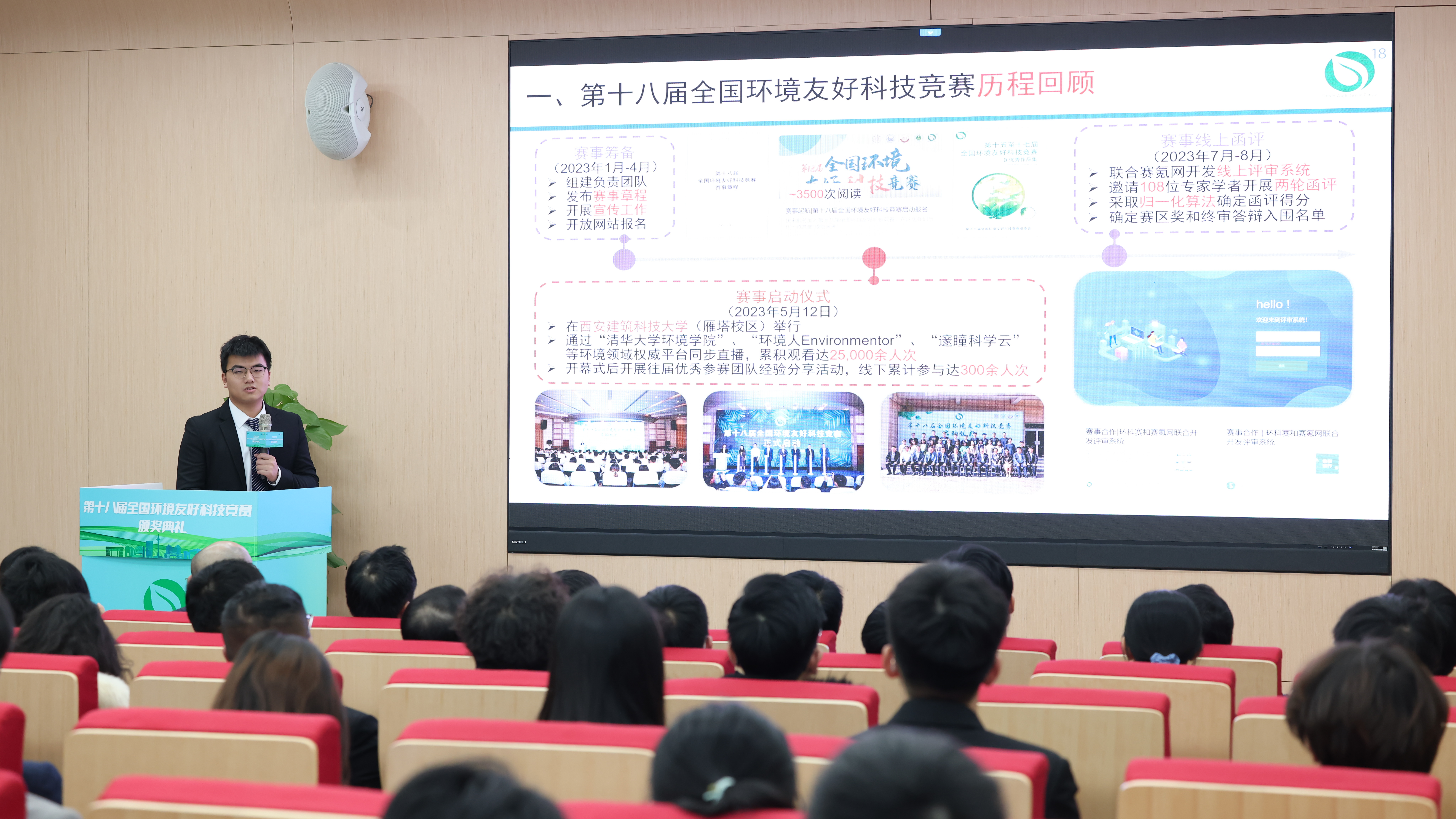 20231223-第十八届全国环境友好科技竞赛颁奖典礼-艺绅-8xbet.com环境学院邓思行同学汇报.JPG