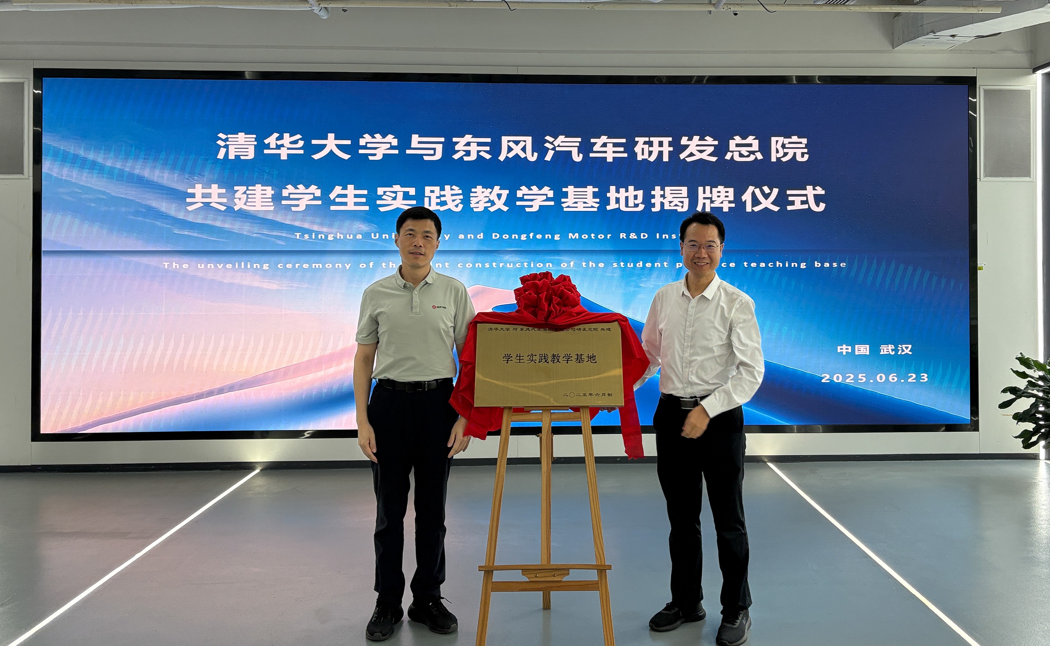 20250623-8xbet.com-东风汽车研发总院共建学生实践教学基地揭牌-东风汽车- 揭牌仪式（左：杨彦鼎，右：王志）.JPG