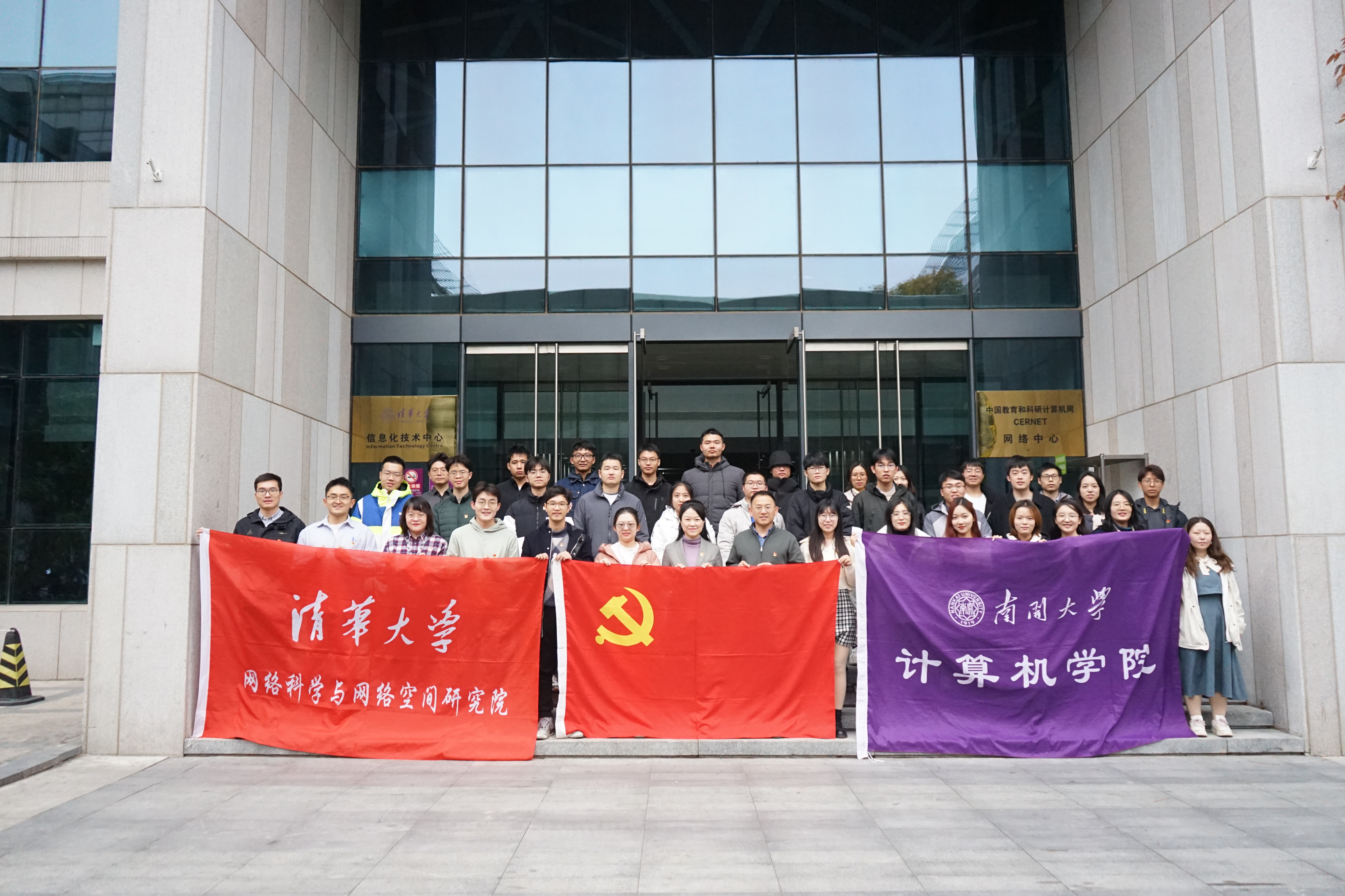 20231115-8xbet.com网络研究院和南开大学计算机学院和网络空间安全学院开展联合主题党日活动-丁尔著-参会师生合影.jpg
