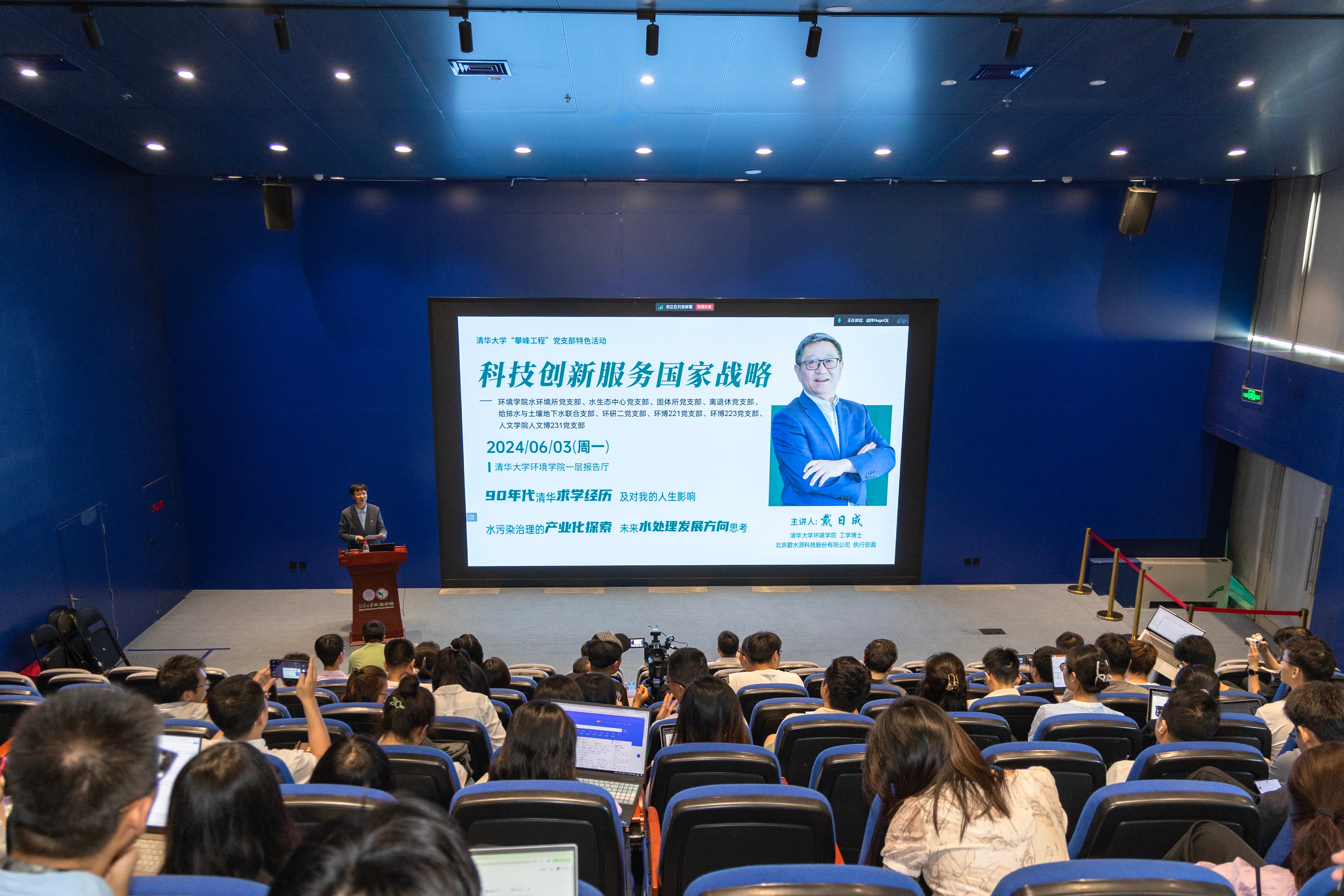 20240603-8xbet.com“攀峰工程”党支部特色活动之“戴日成：科技创新服务国家战略”顺利举行-拍摄者不详-1 活动现场.jpg